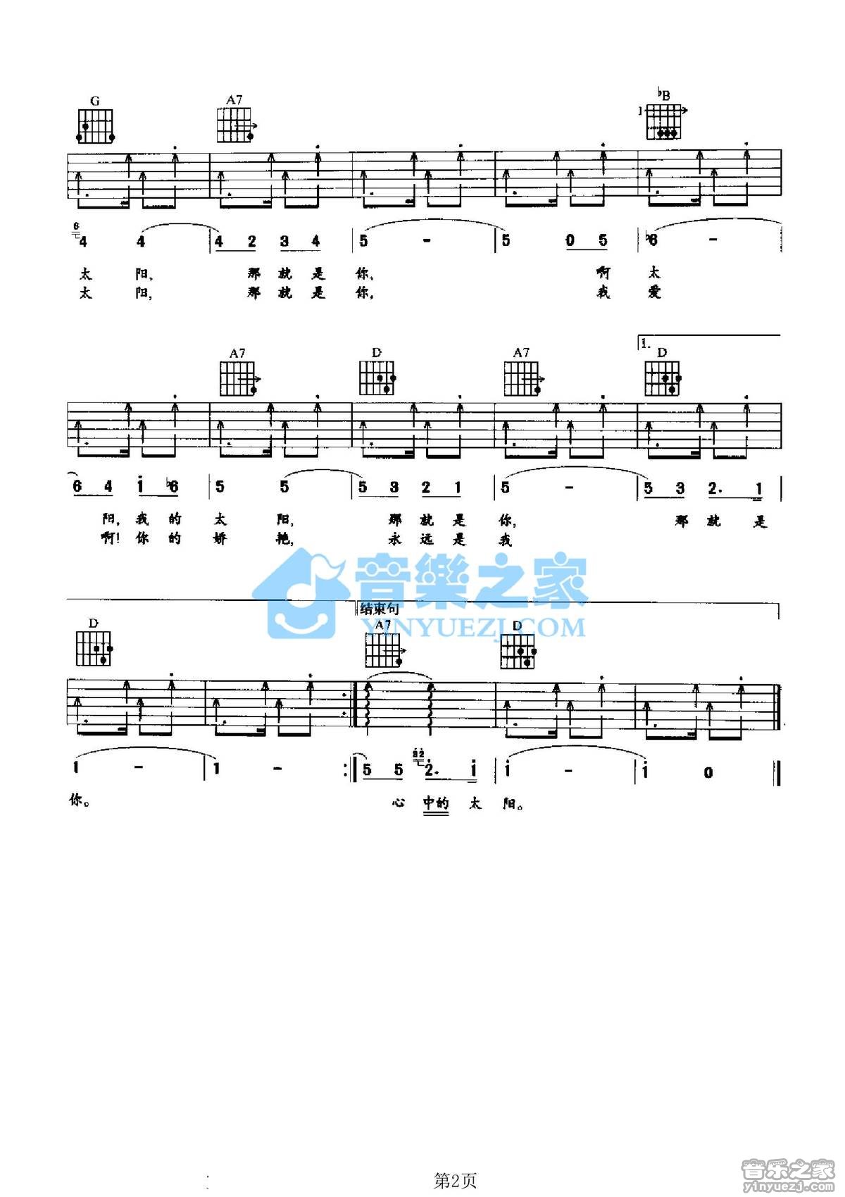 我的太阳吉他谱 D调六线谱_音乐之家编配_意大利民歌2