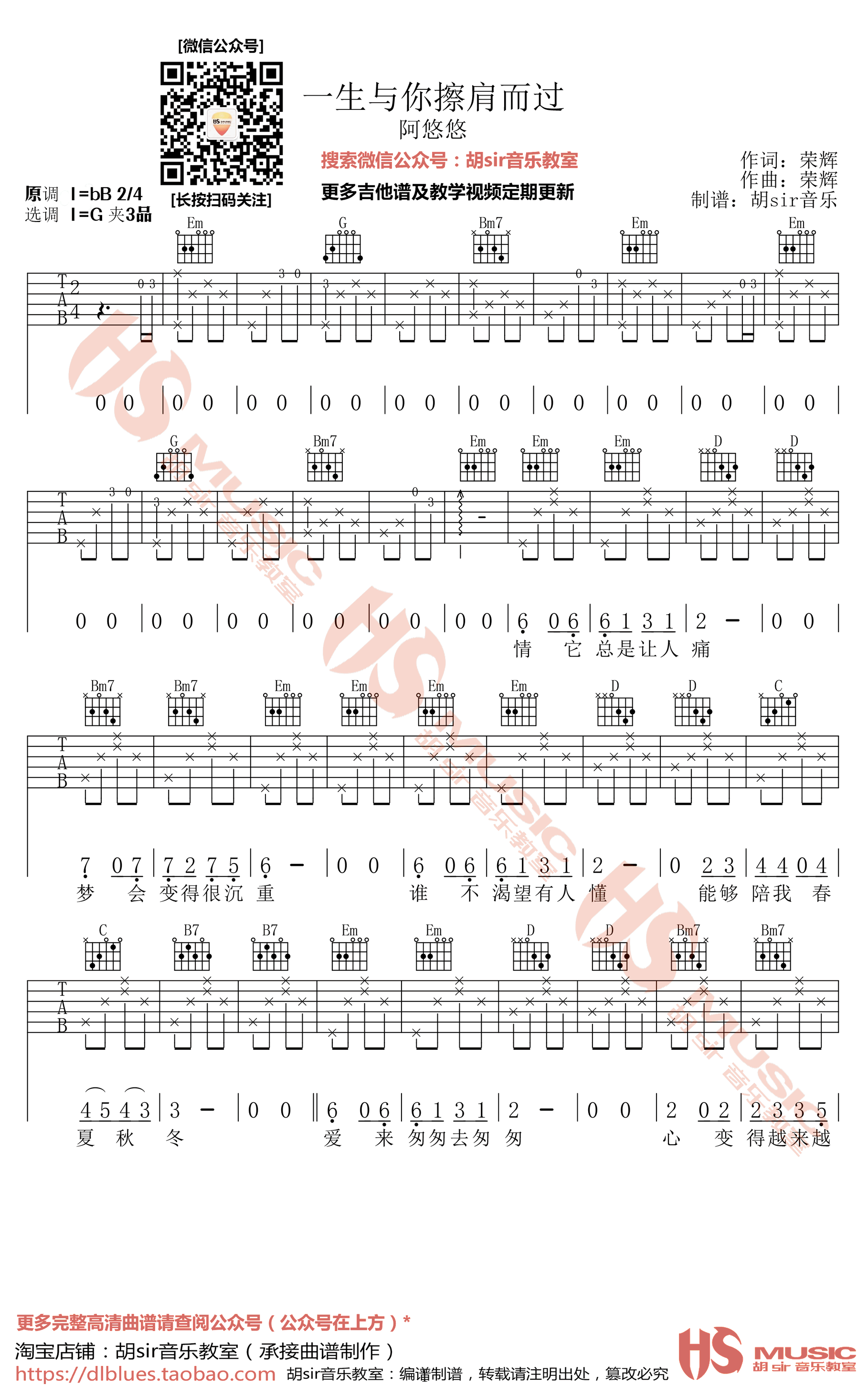 一生与你檫肩而过吉他谱 G调高清版_胡sir音乐教室编配_阿悠悠1