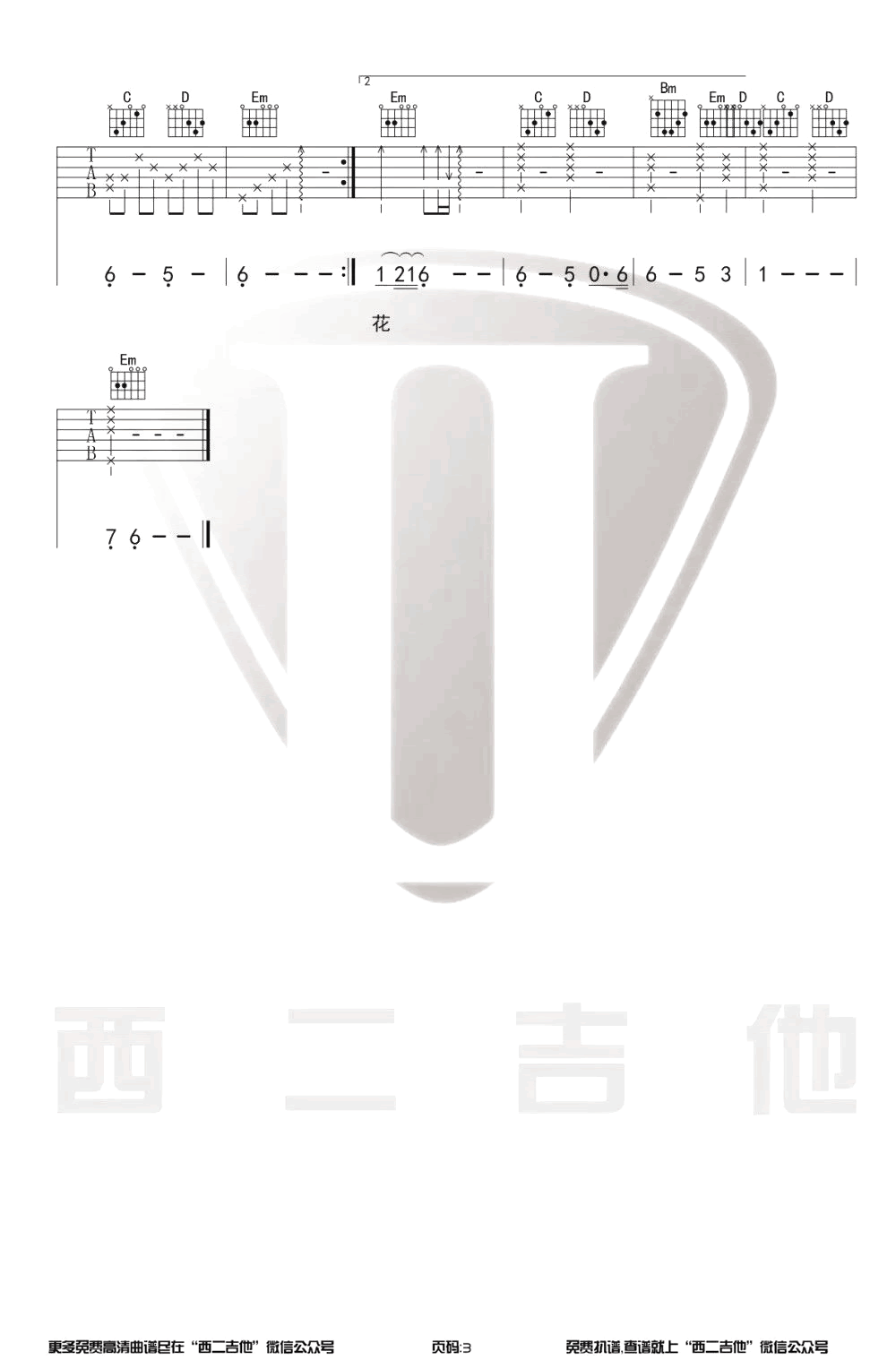 辞九门回忆吉他谱 G调原版_西二吉他编配_解忧草3