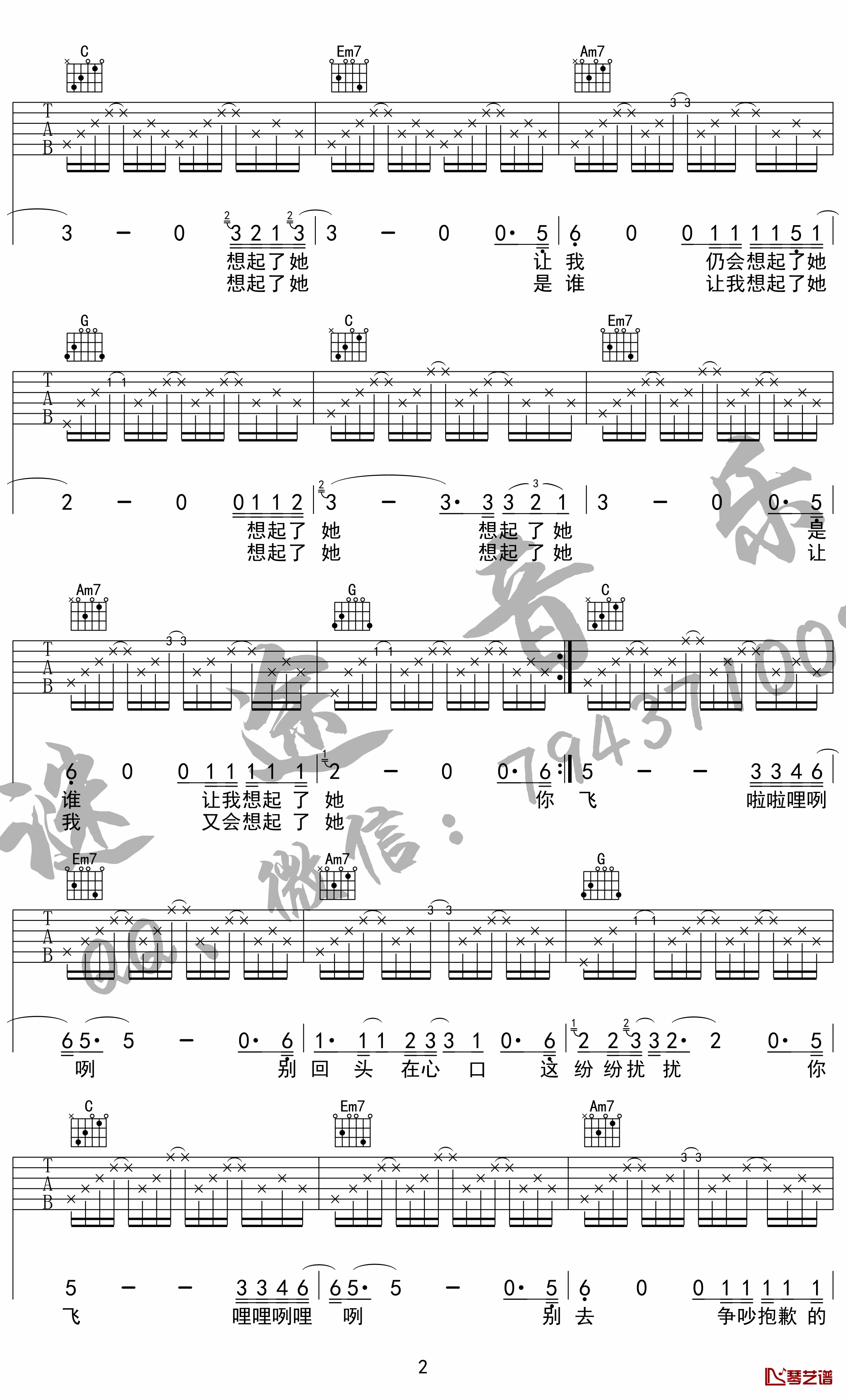 想起了他吉他谱 C调高清版_谜途音乐编配_李志2
