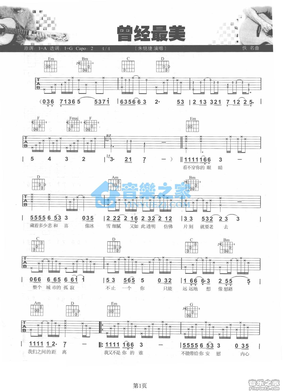 曾经最美吉他谱 G调六线谱_音乐之家编配_朱铭捷1