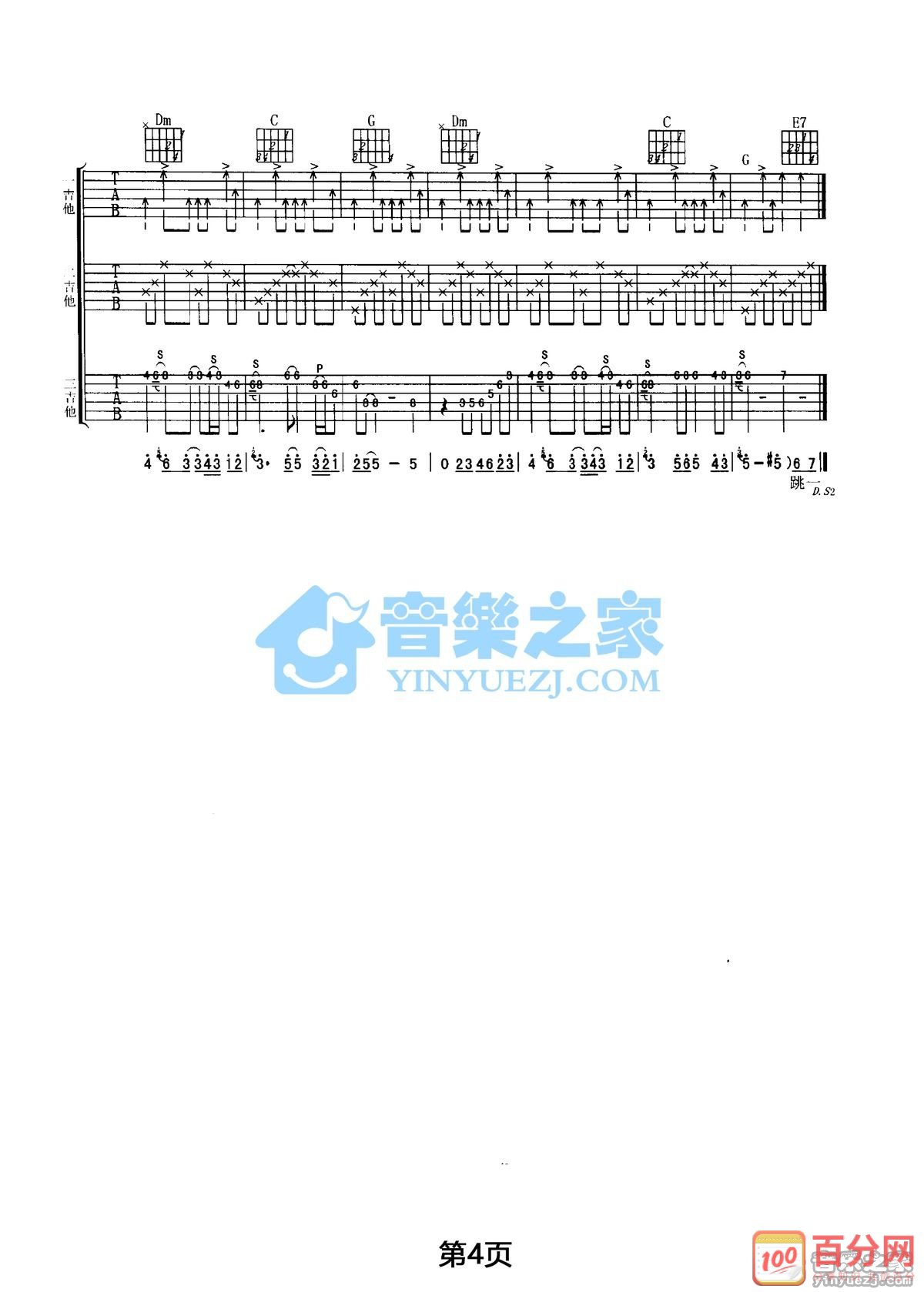 酒醉的探戈2001吉他谱 C调扫弦版_音乐之家编配_动力火车4