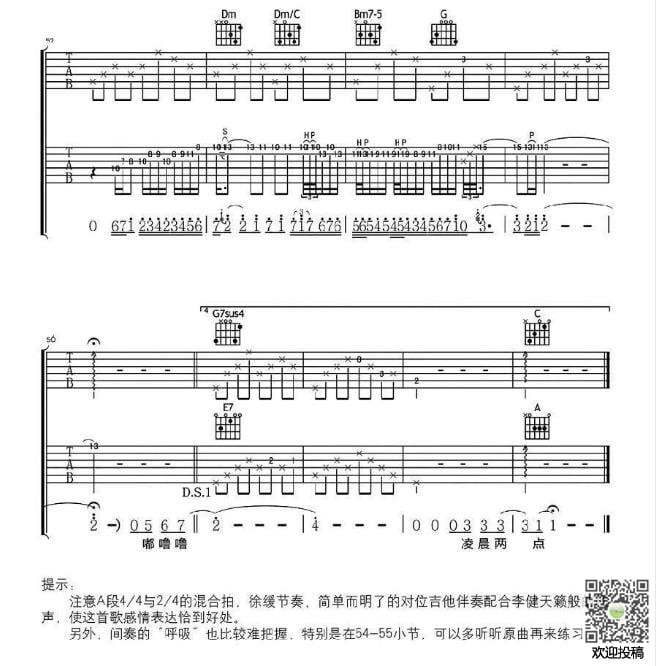 凌晨两点吉他谱 E调六线谱_彼岸吉他编配_李健5