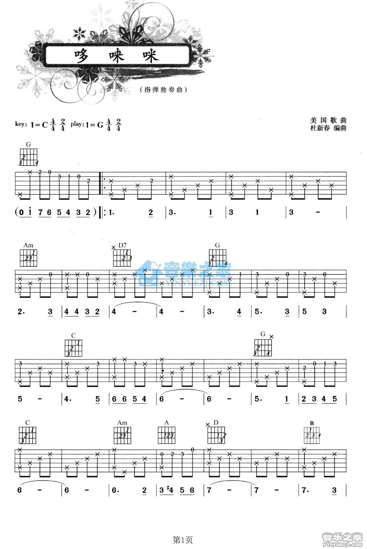 哆唻咪吉他谱 C调六线谱_音乐之家编配_美国歌曲1