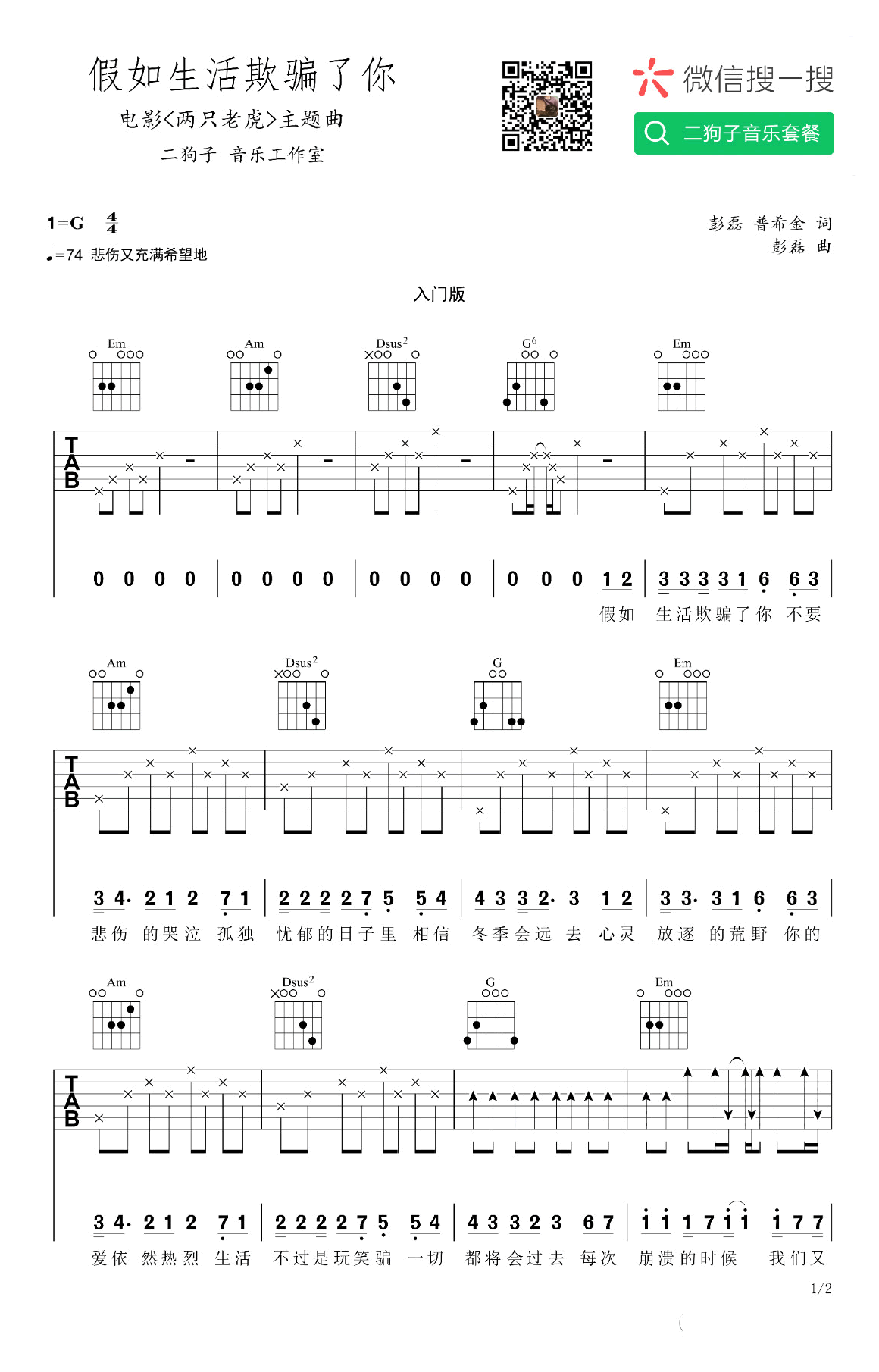 假如生活欺骗了你吉他谱 G调简单版_二狗子音乐编配_新裤子乐队1