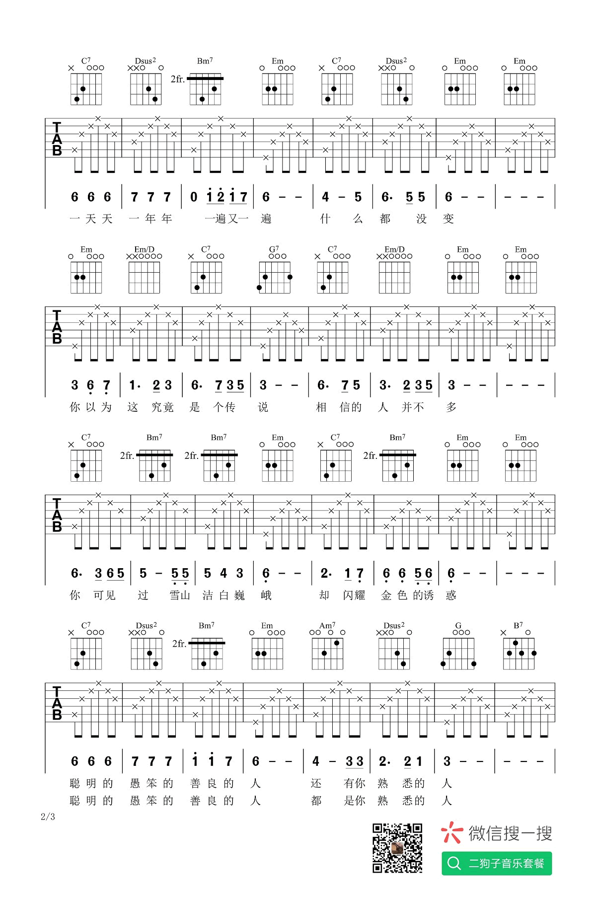 一念一生吉他谱 G调高清版_二狗子音乐工作室编配_李健2