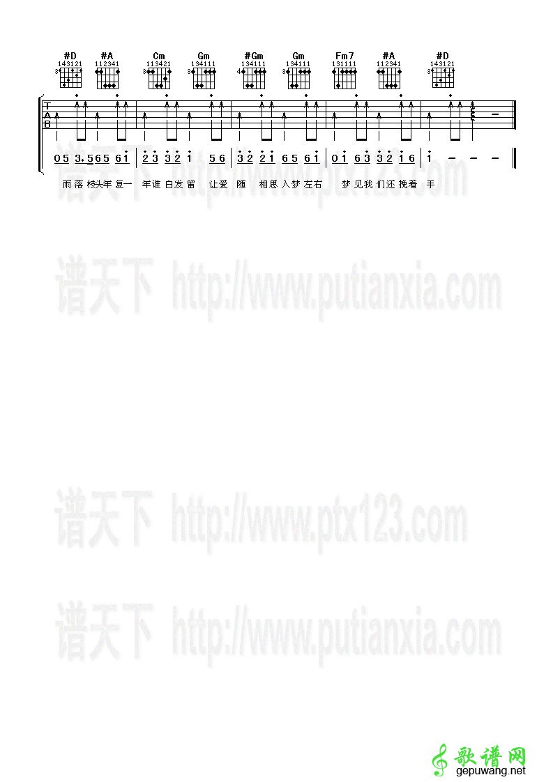 青衣吉他谱 C调六线谱_歌谱网编配_马天宇5