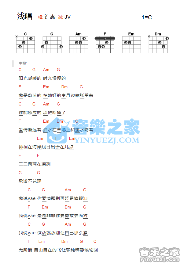 浅唱吉他谱 C调和弦谱_音乐之家编配_许嵩1