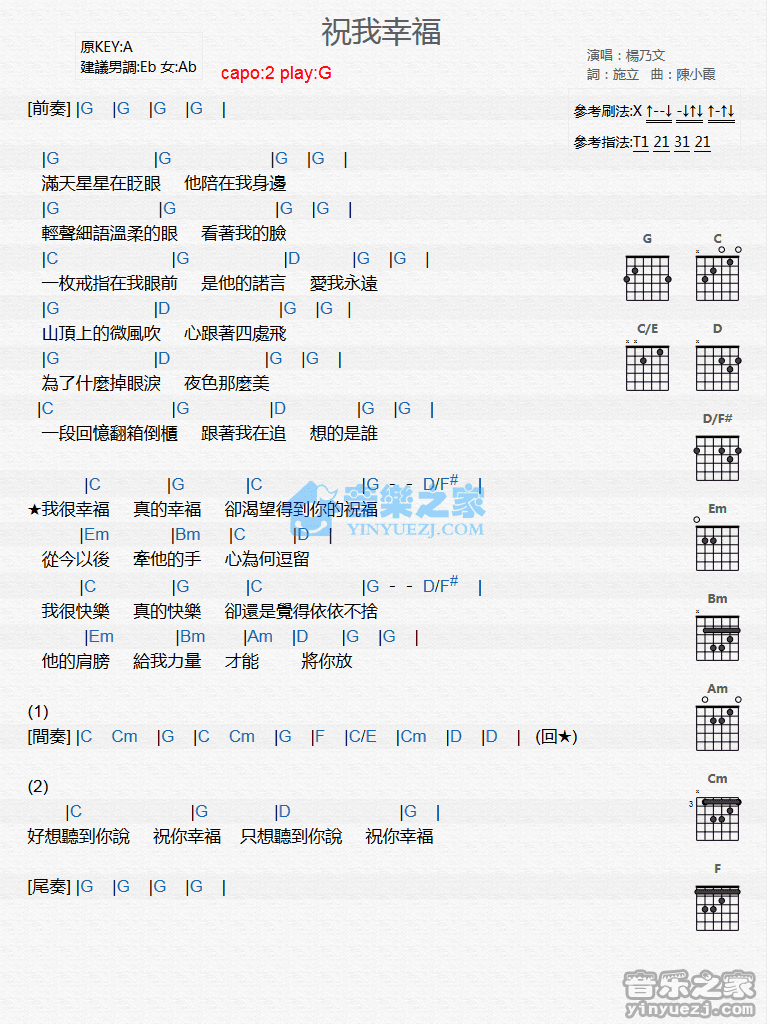 祝我幸福吉他谱 G调和弦谱_音乐之家编配_杨乃文1