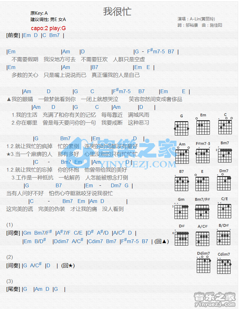 我很忙吉他谱 G调和弦谱_音乐之家编配_A-Lin1