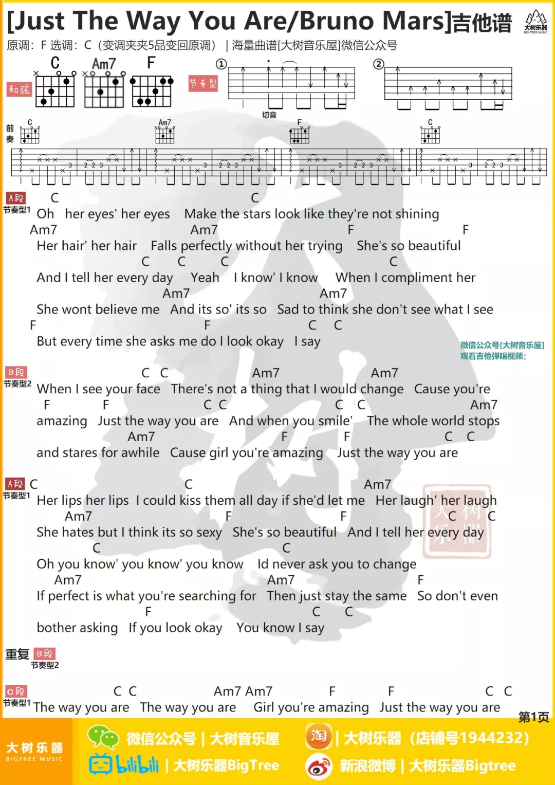 Just the way you are吉他谱 C调和弦谱_大树音乐屋编配_Bruno Mars1