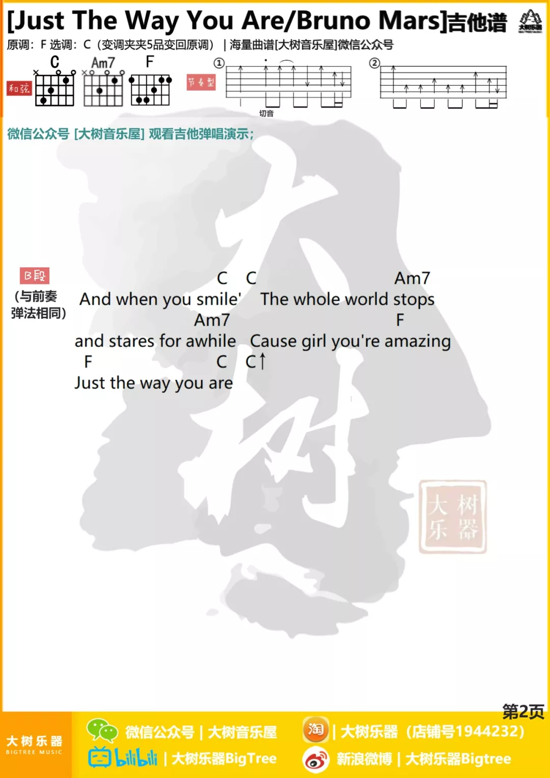 Just the way you are吉他谱 C调和弦谱_大树音乐屋编配_Bruno Mars2