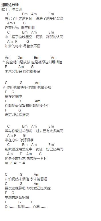 抱拥这分钟吉他谱 C调和弦谱_简单版_陈奕迅1