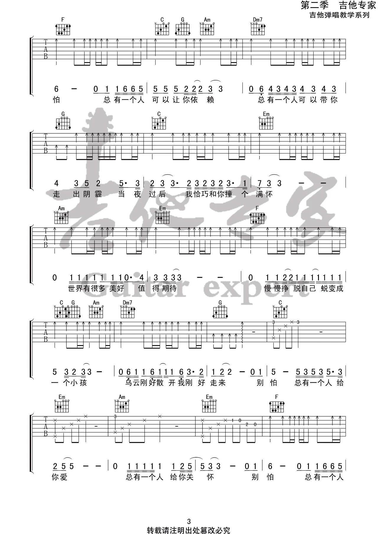 别怕我在吉他谱 E调高清版_吉他专家编配_隔壁老樊3