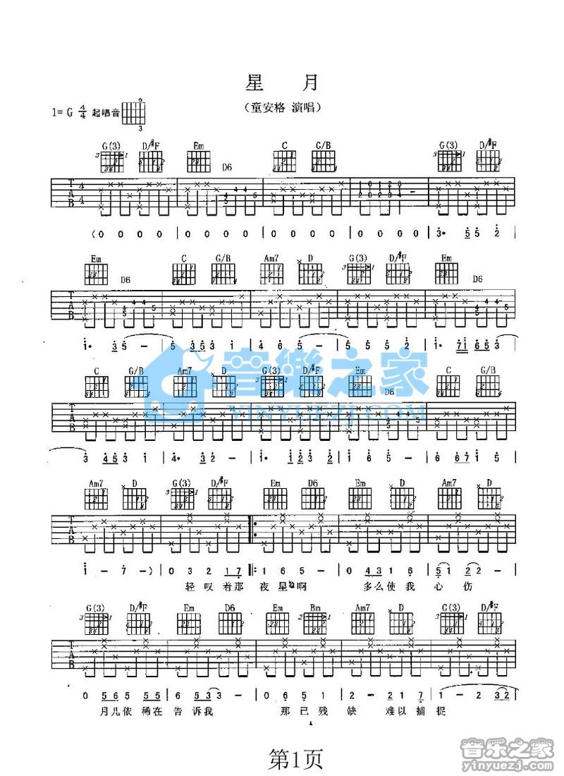 星月吉他谱 G调六线谱_音乐之家编配_童安格1