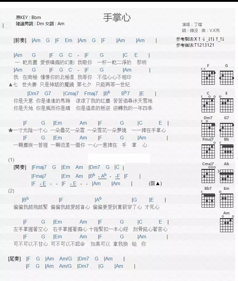手掌心吉他谱 A调和弦谱_音乐之家编配_丁当1