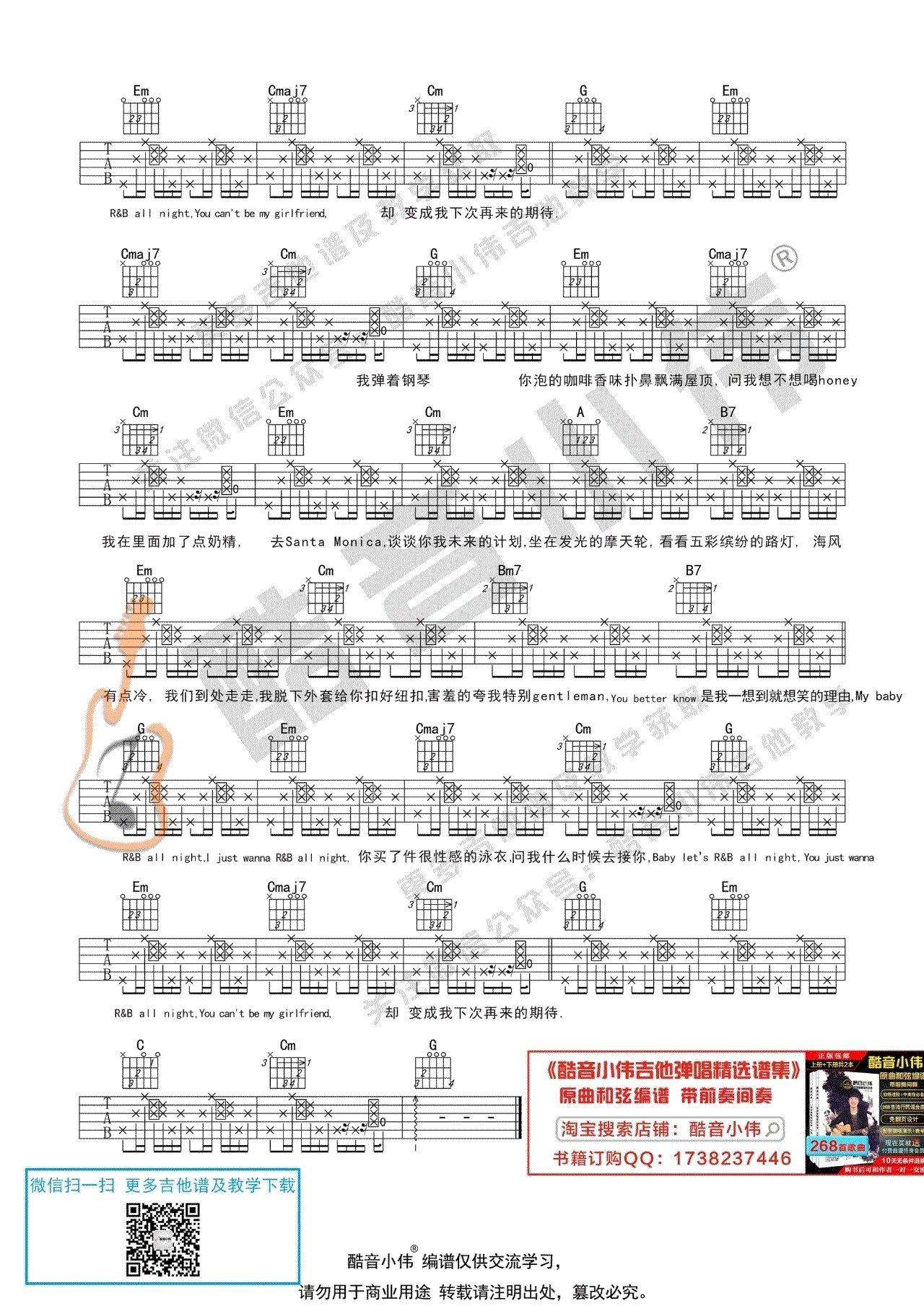 R&amp;B All Night吉他谱 G调附前奏_酷音小伟编配_KnowKnow2
