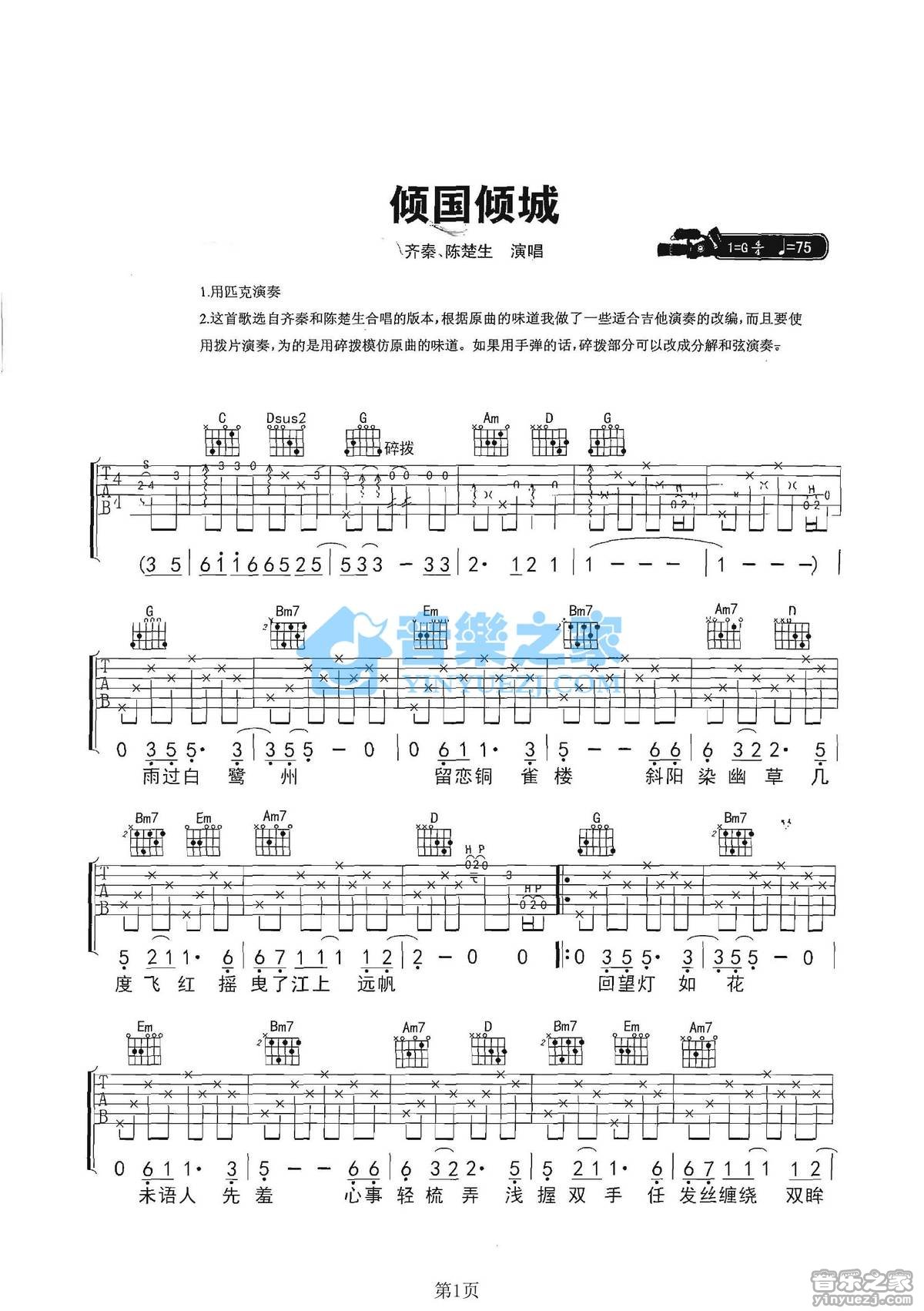倾国倾城吉他谱 G调六线谱_音乐之家编配_陈楚生1