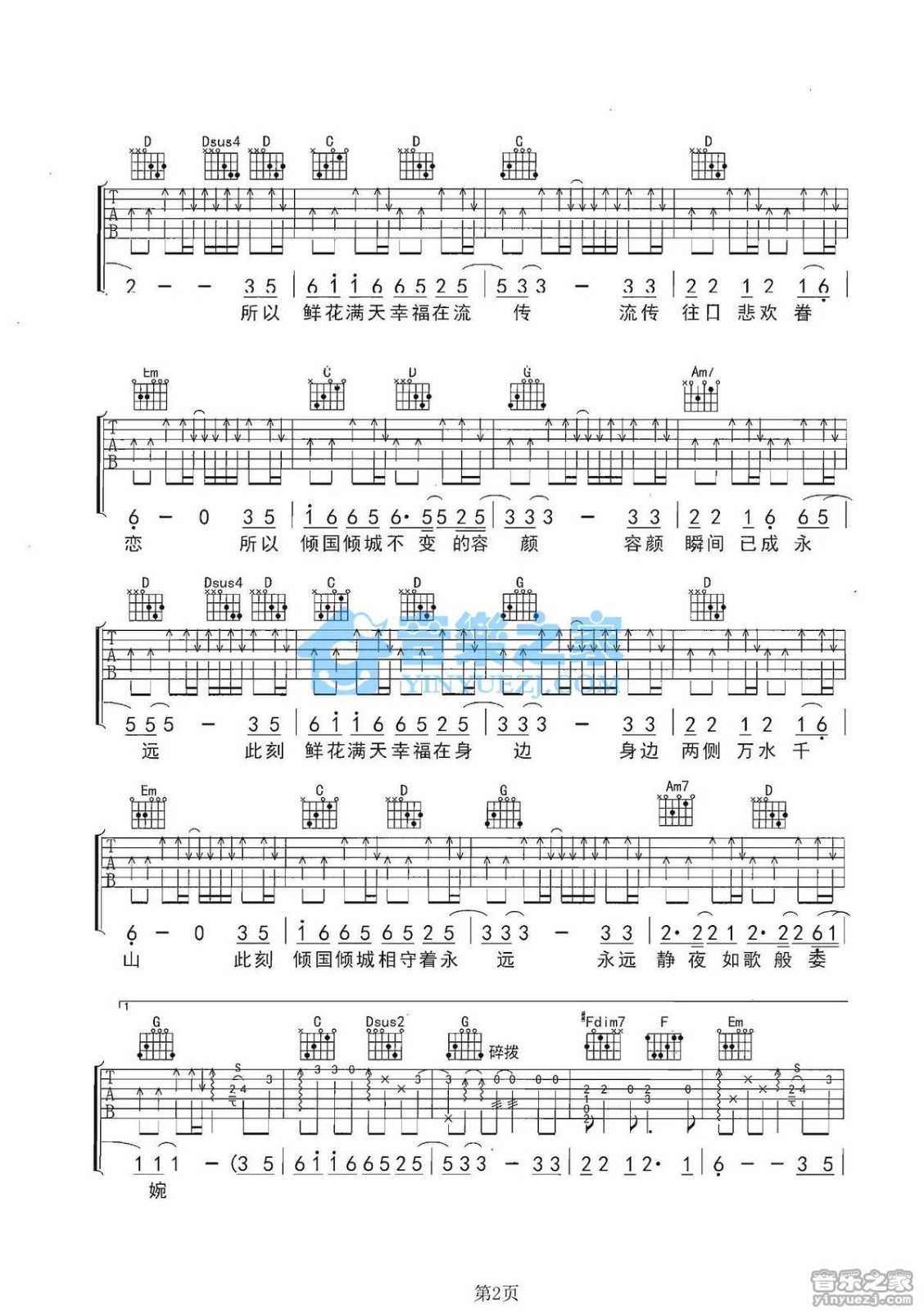 倾国倾城吉他谱 G调六线谱_音乐之家编配_陈楚生2