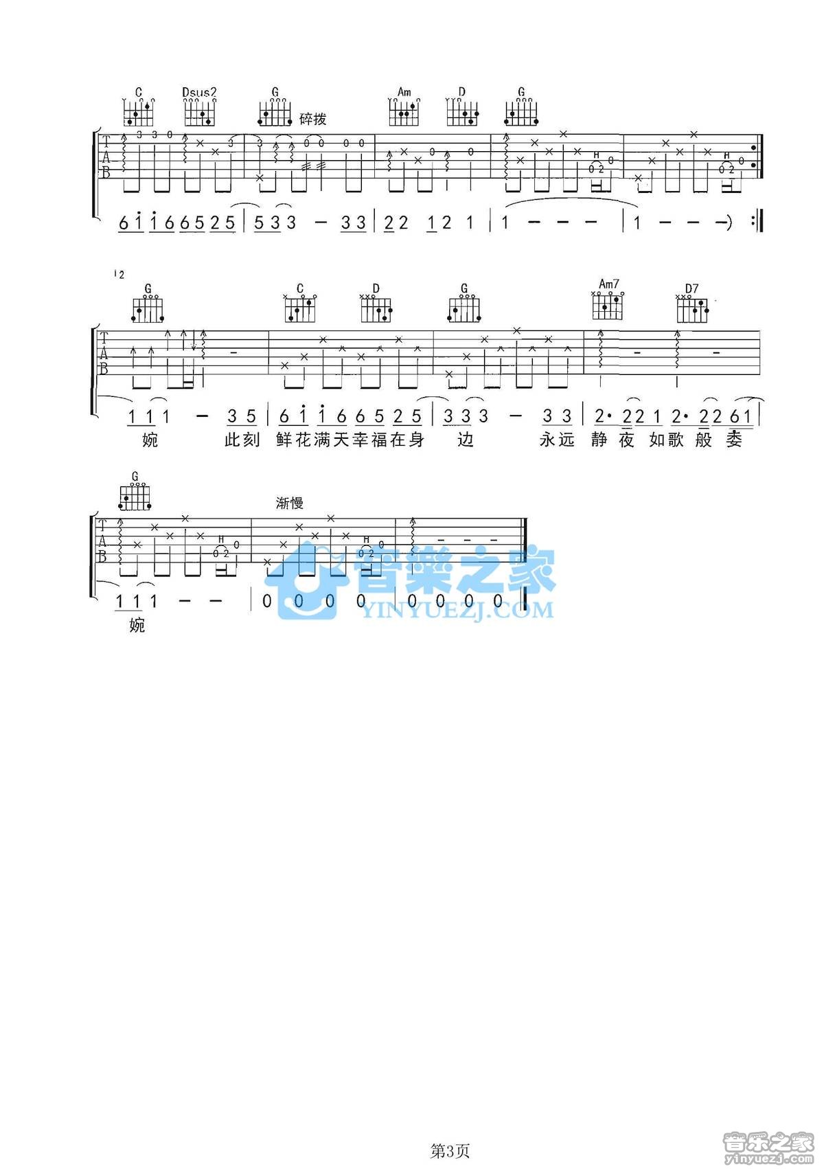 倾国倾城吉他谱 G调六线谱_音乐之家编配_陈楚生3