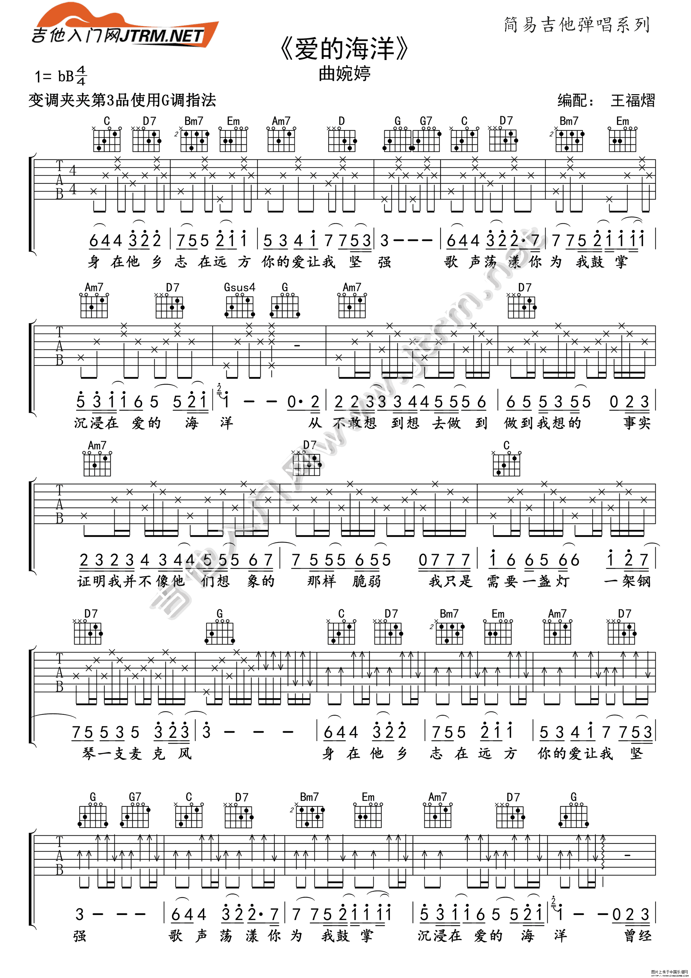 爱的海洋吉他谱 B调高清版_简易吉他编配_曲婉婷1