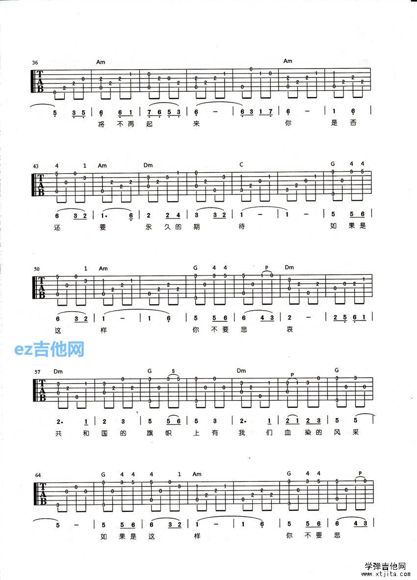 血染的风采吉他谱 C调六线谱_音乐之家编配_徐良2