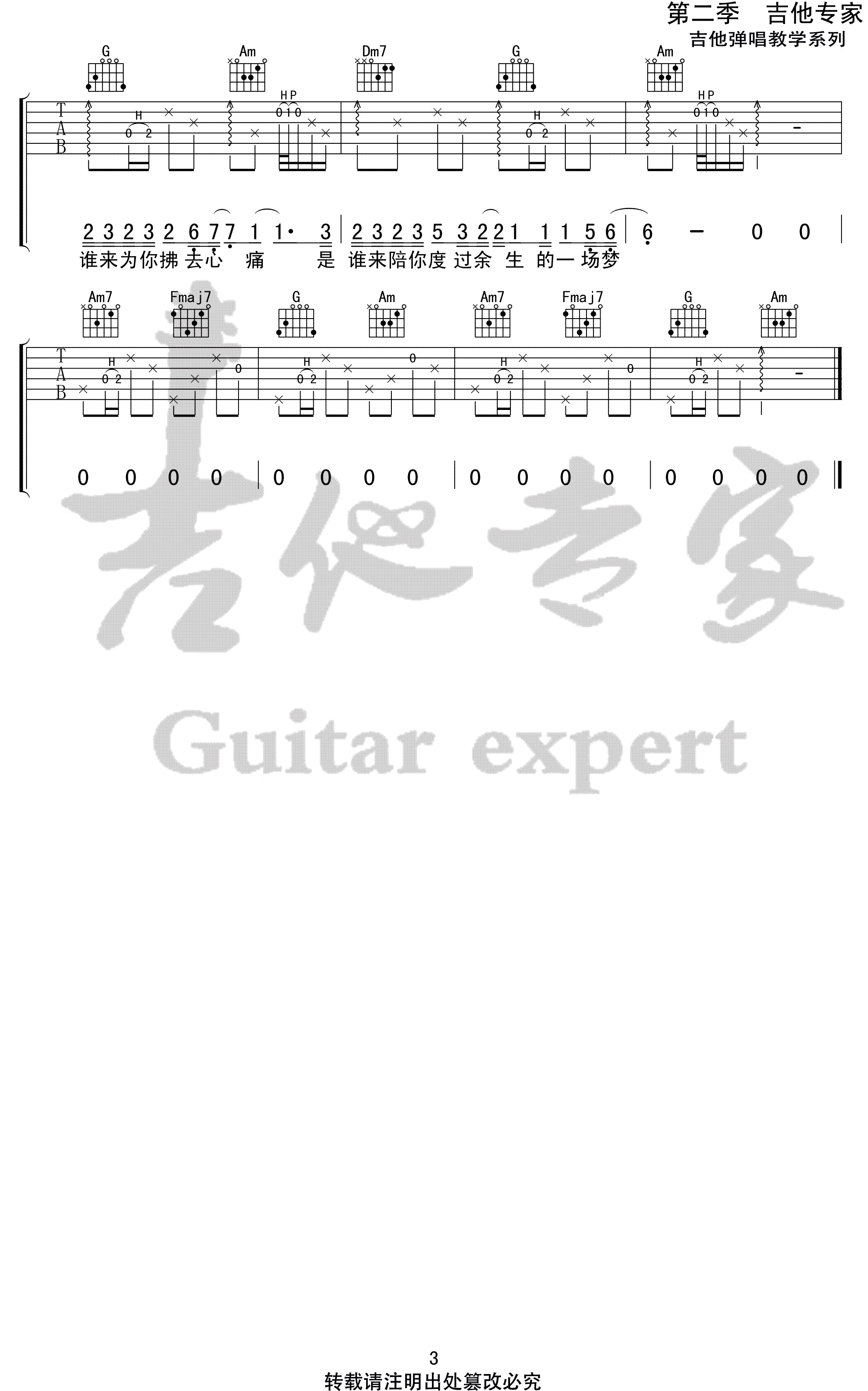 大梦吉他谱 F调附前奏_吉他专家编配_枯木逢春3