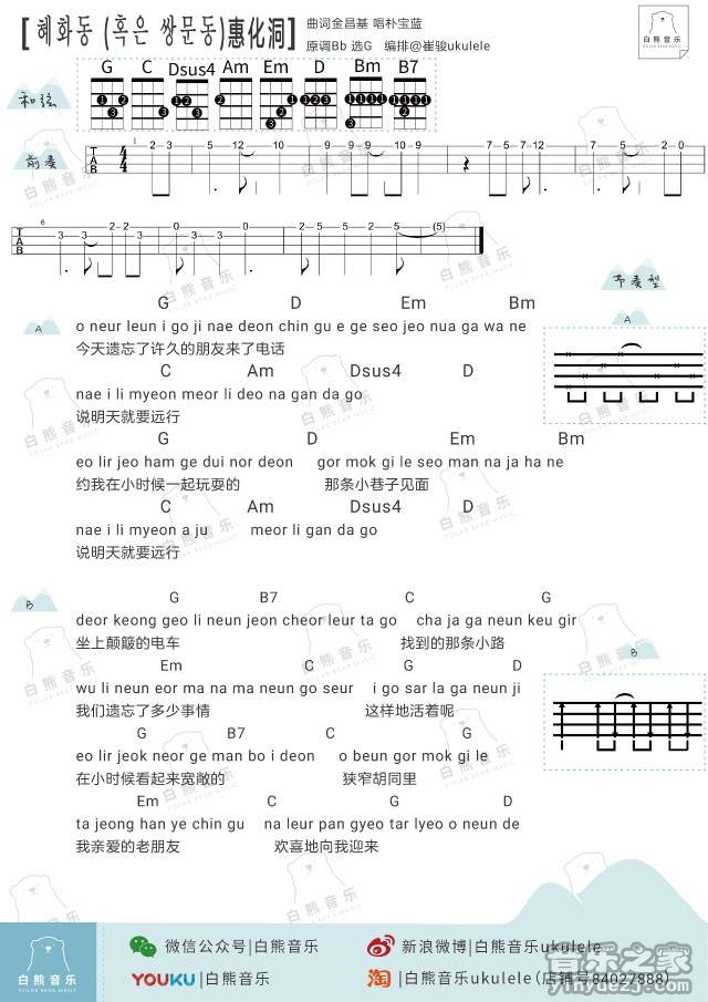 惠化洞吉他谱 G调和弦谱_音乐之家编配_朴宝蓝1