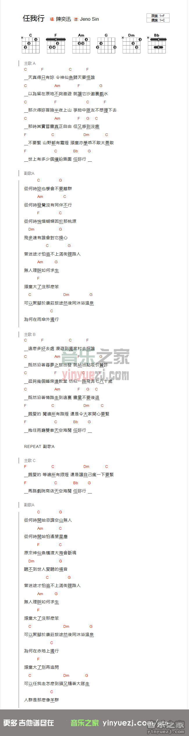 任我行吉他谱 C调和弦谱_音乐之家编配_陈奕迅1