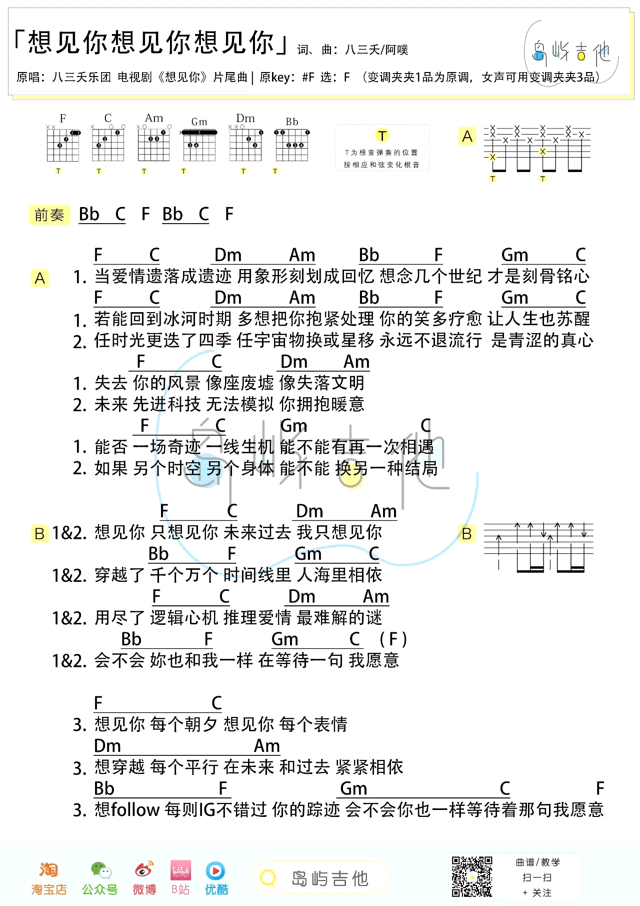 想见你想见你想见你吉他谱 F调六线谱_岛屿吉他编配_八三夭2