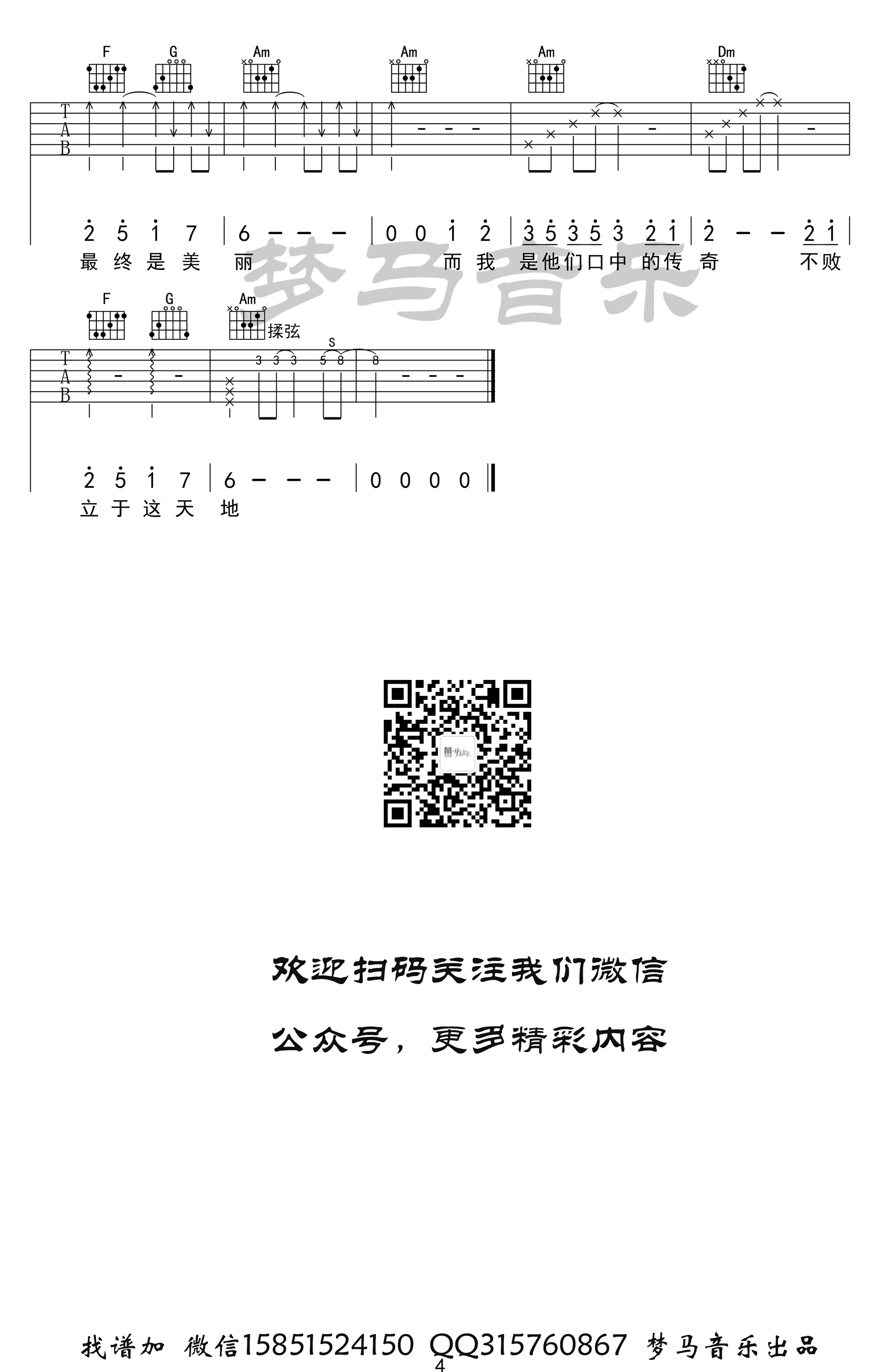 咏春吉他谱 C调精选版_梦马音乐编配_李宇春4