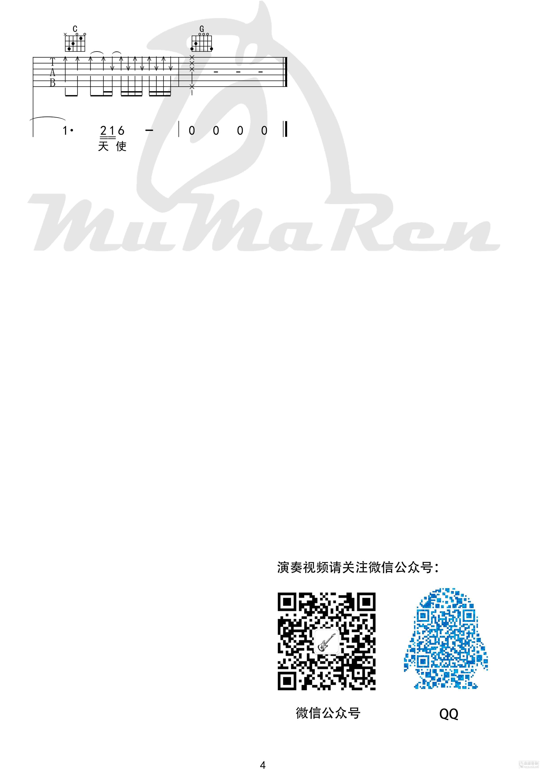 伟大的友谊吉他谱 G调高清版_牧马人乐器编配_逃跑计划4