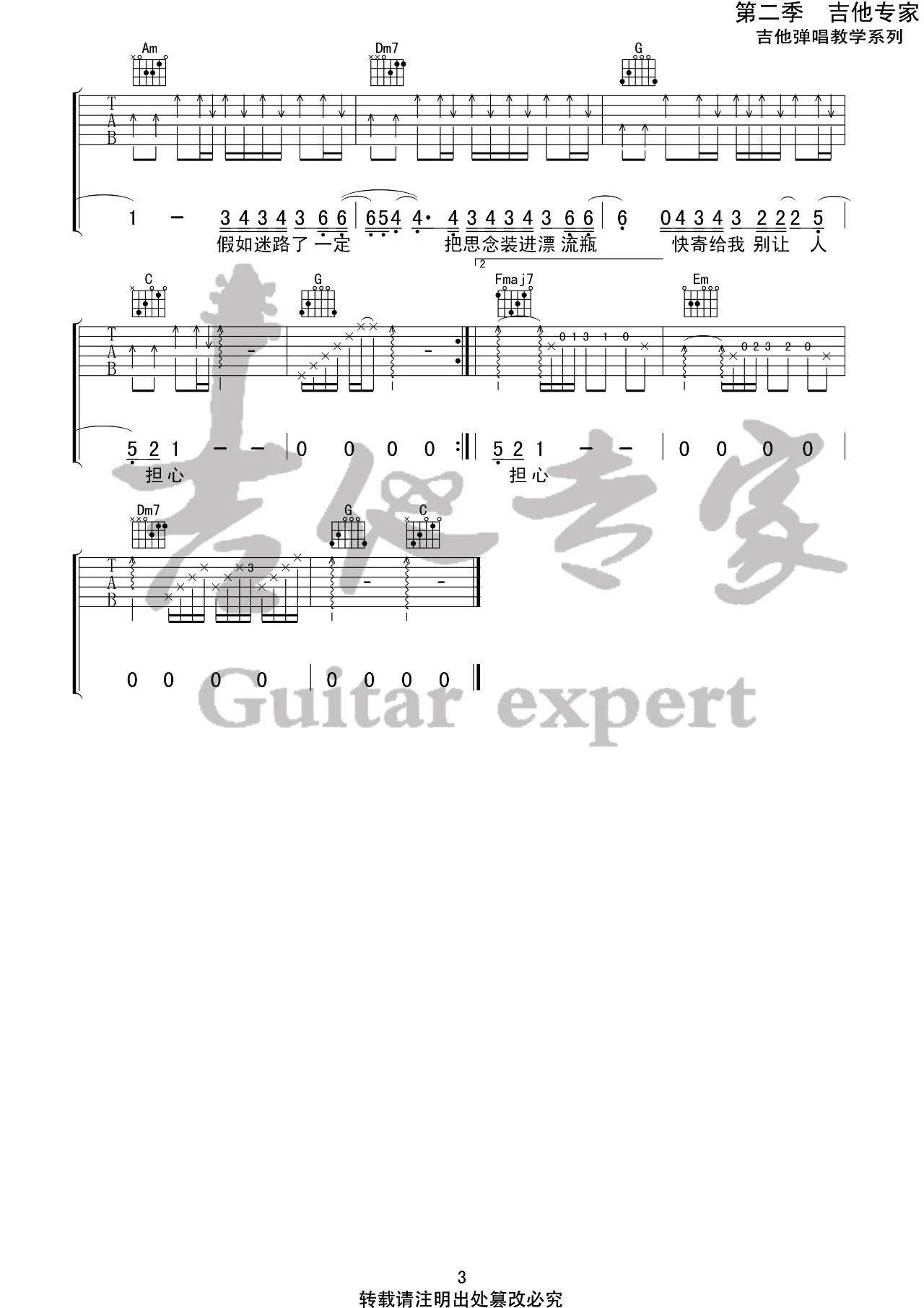 无人之岛吉他谱 C调附前奏_吉他专家编配_任然3