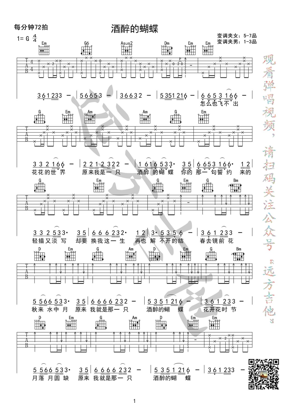 酒醉的蝴蝶吉他谱 G调附前奏_远方吉他编配_崔伟立1
