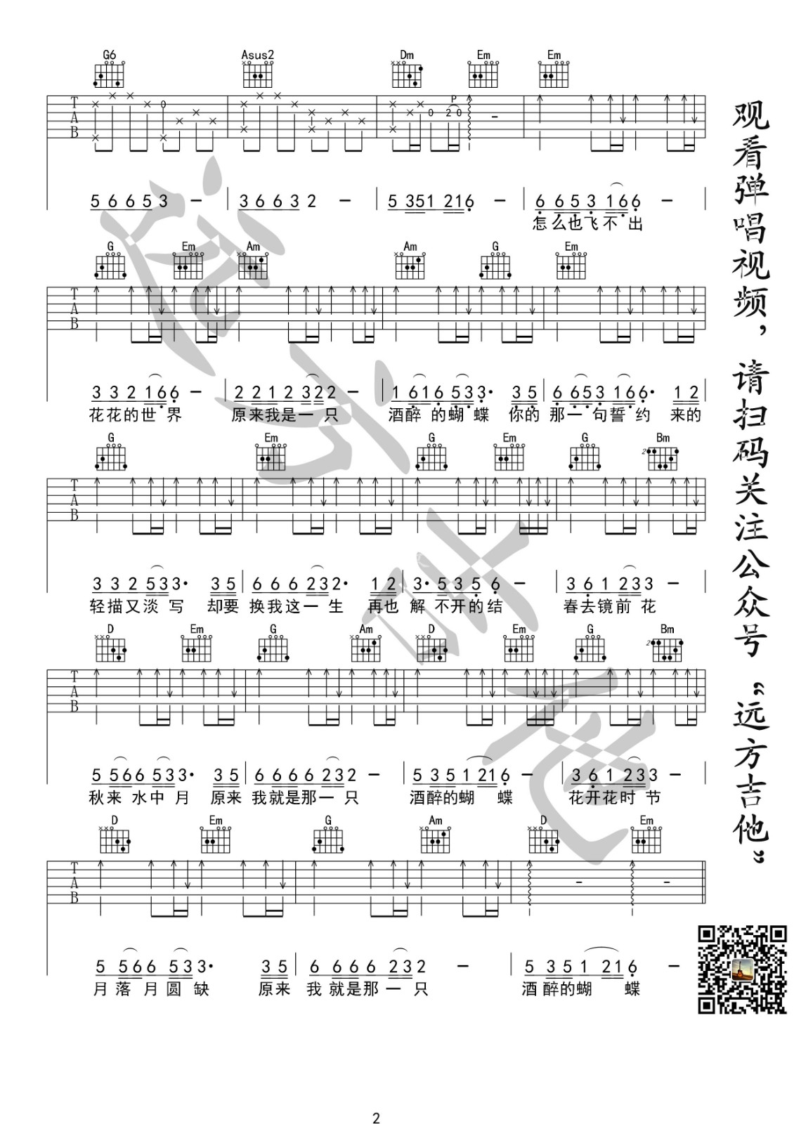 酒醉的蝴蝶吉他谱 G调附前奏_远方吉他编配_崔伟立2