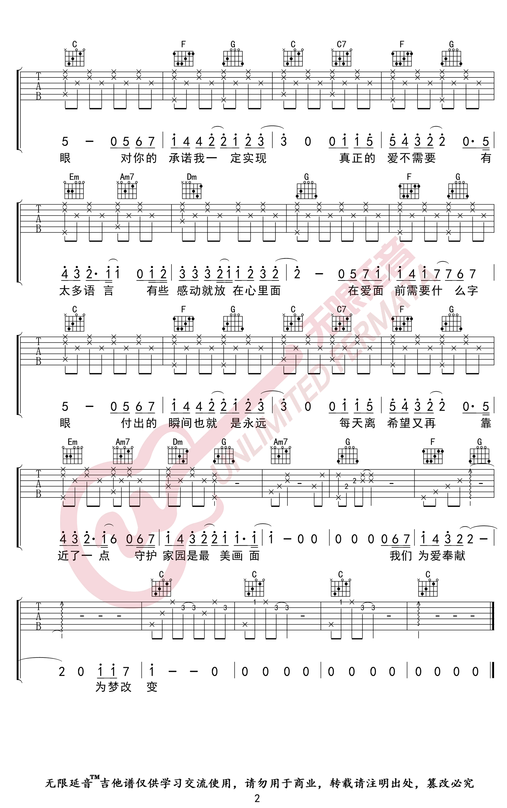 等风雨经过吉他谱 E调高清版_无限延音编配_周杰伦2