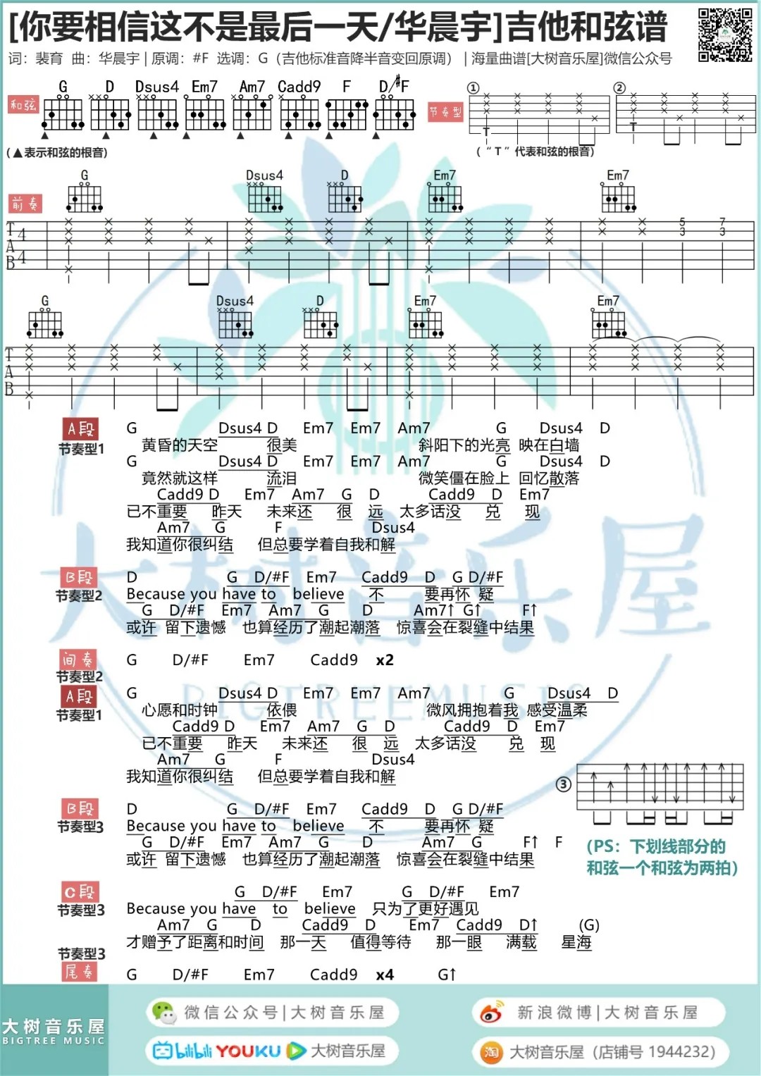 你要相信这不是最后一天吉他谱 G调和弦谱_大树音乐屋编配_华晨宇1