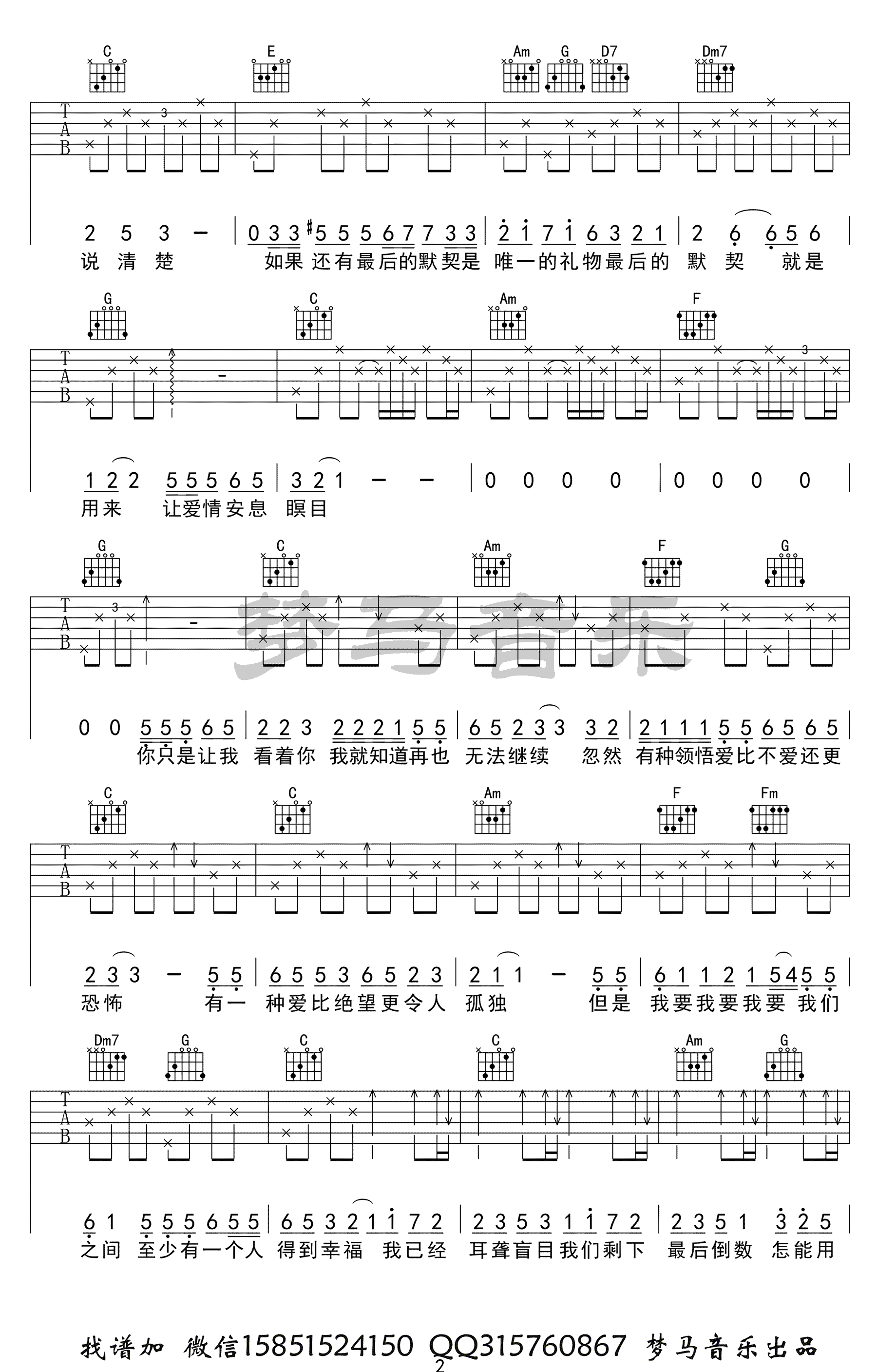 啊默契吉他谱 C调附前奏_梦马音乐编配_刘宇宁2