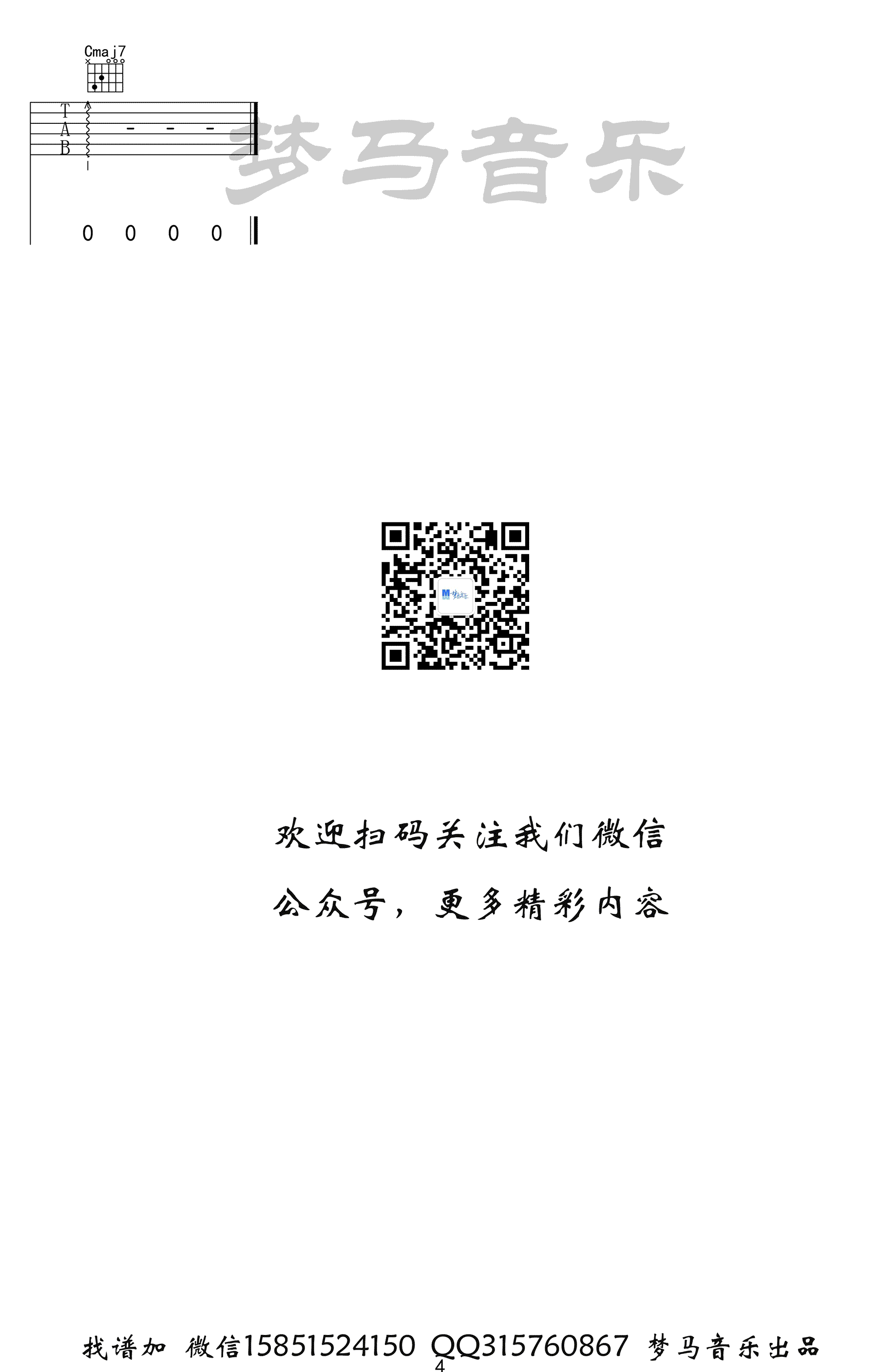 啊默契吉他谱 C调附前奏_梦马音乐编配_刘宇宁4