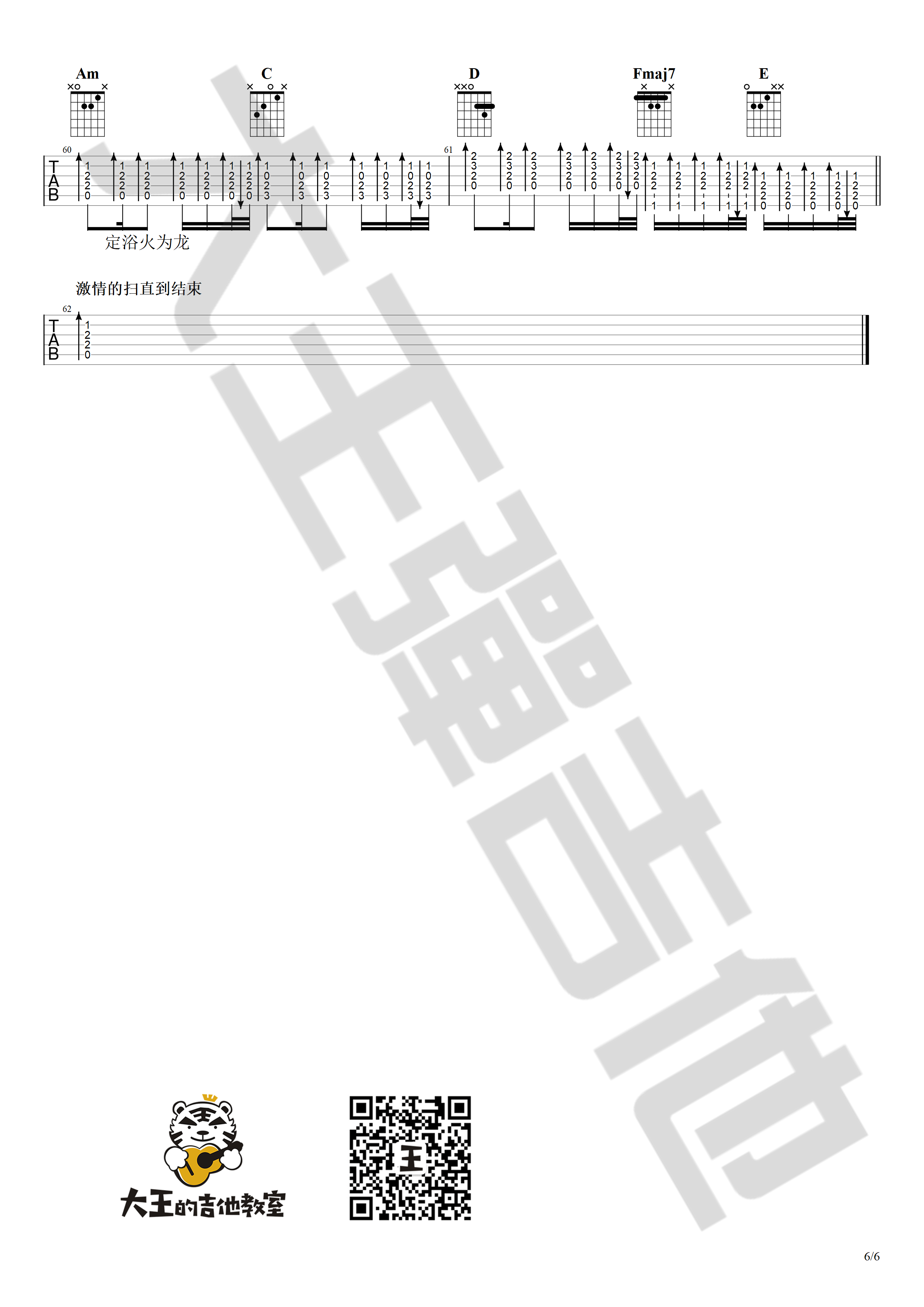 荒野魂斗罗吉他谱 C调高清版_大王弹吉他编配_华晨宇6
