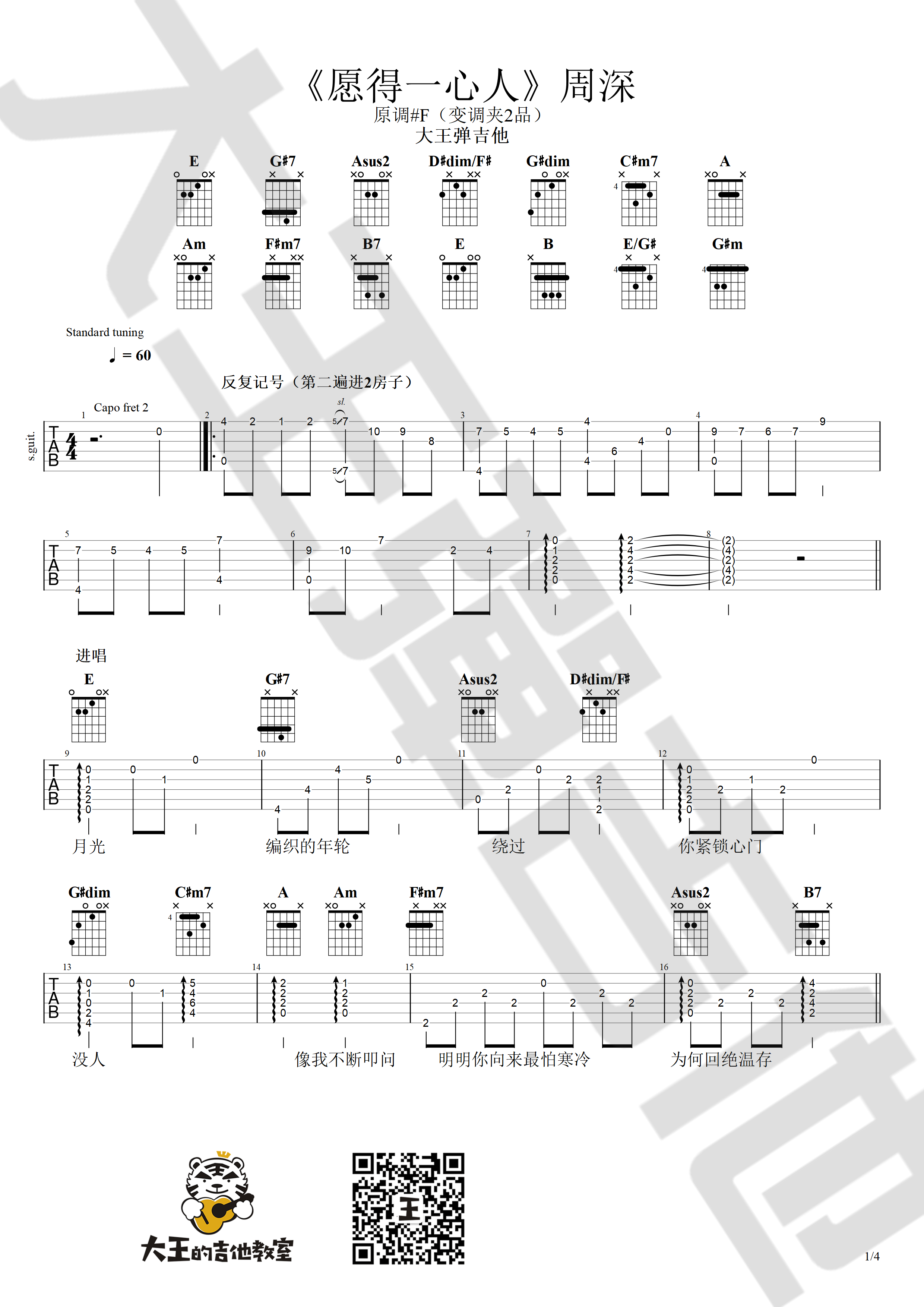 愿得一心人吉他谱 F调高清版_大王弹吉他编配_周深1