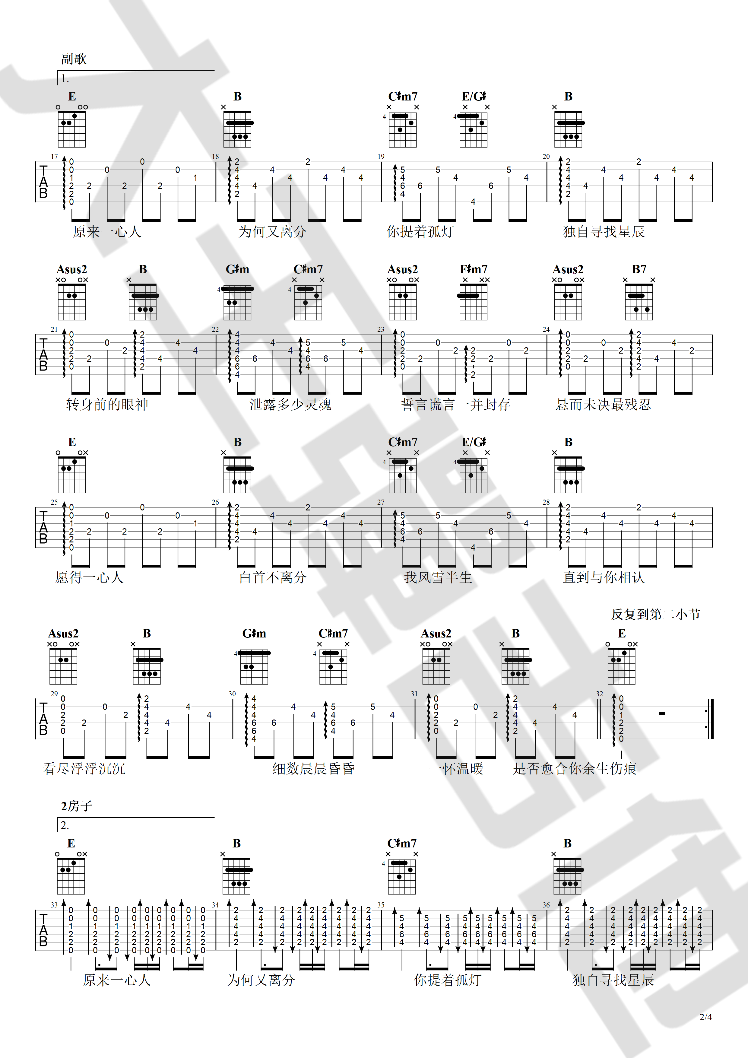 愿得一心人吉他谱 F调高清版_大王弹吉他编配_周深2