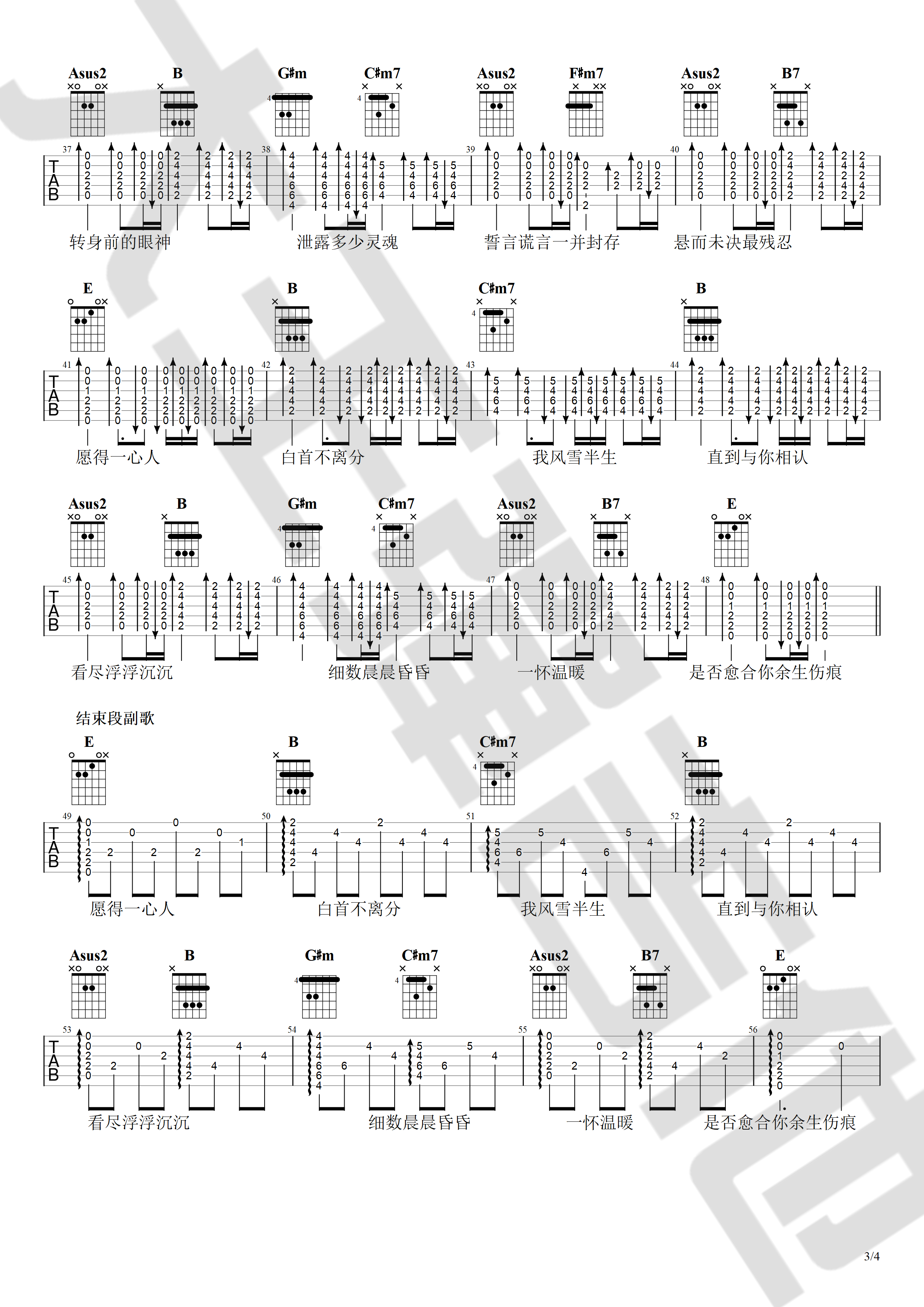 愿得一心人吉他谱 F调高清版_大王弹吉他编配_周深3