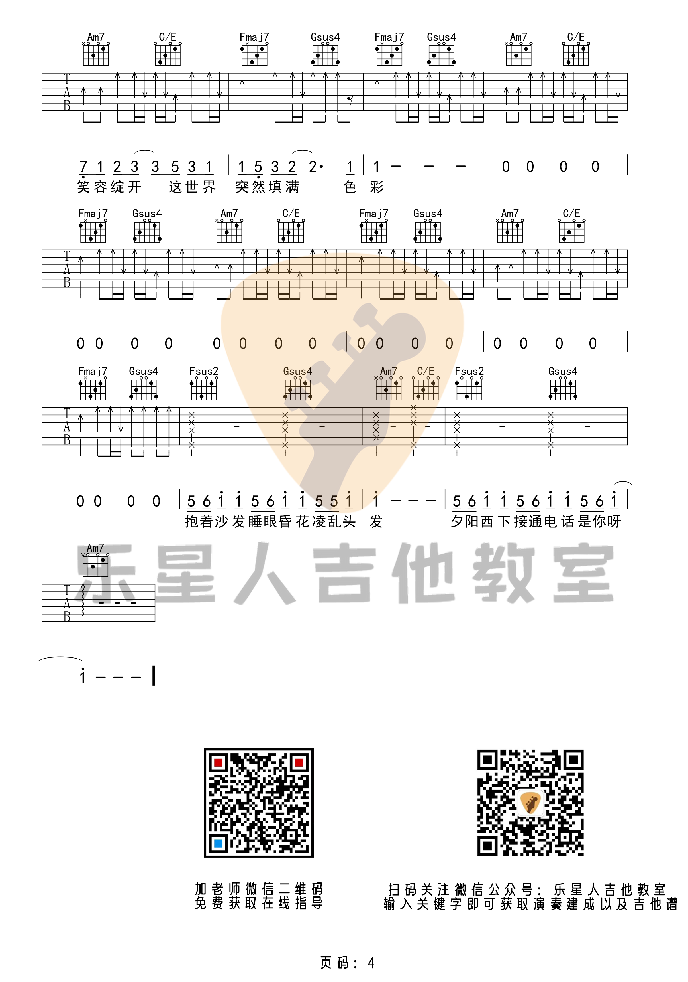 好想爱这个世界吉他谱 C调高清版_乐星人吉他教室编配_华晨宇4