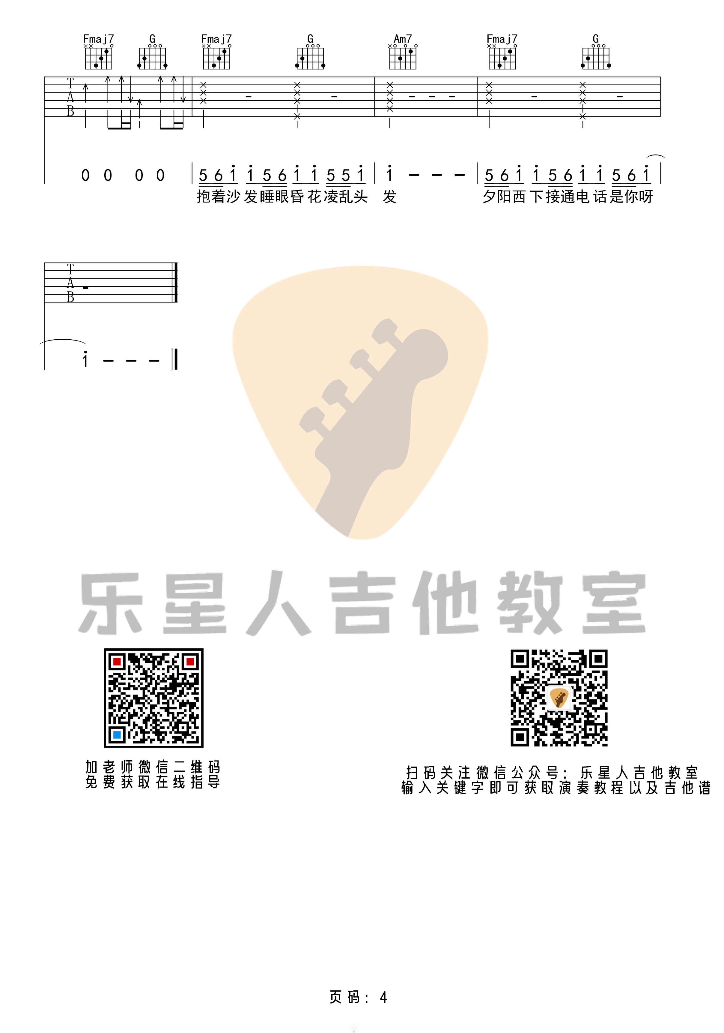 好想爱这个世界吉他谱 C调高清版_乐星人吉他教室编配_华晨宇8