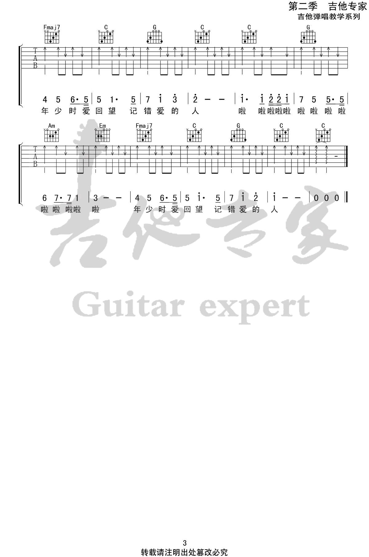 秋叙道别时吉他谱 C调高清版_吉他专家编配_刘昊霖3
