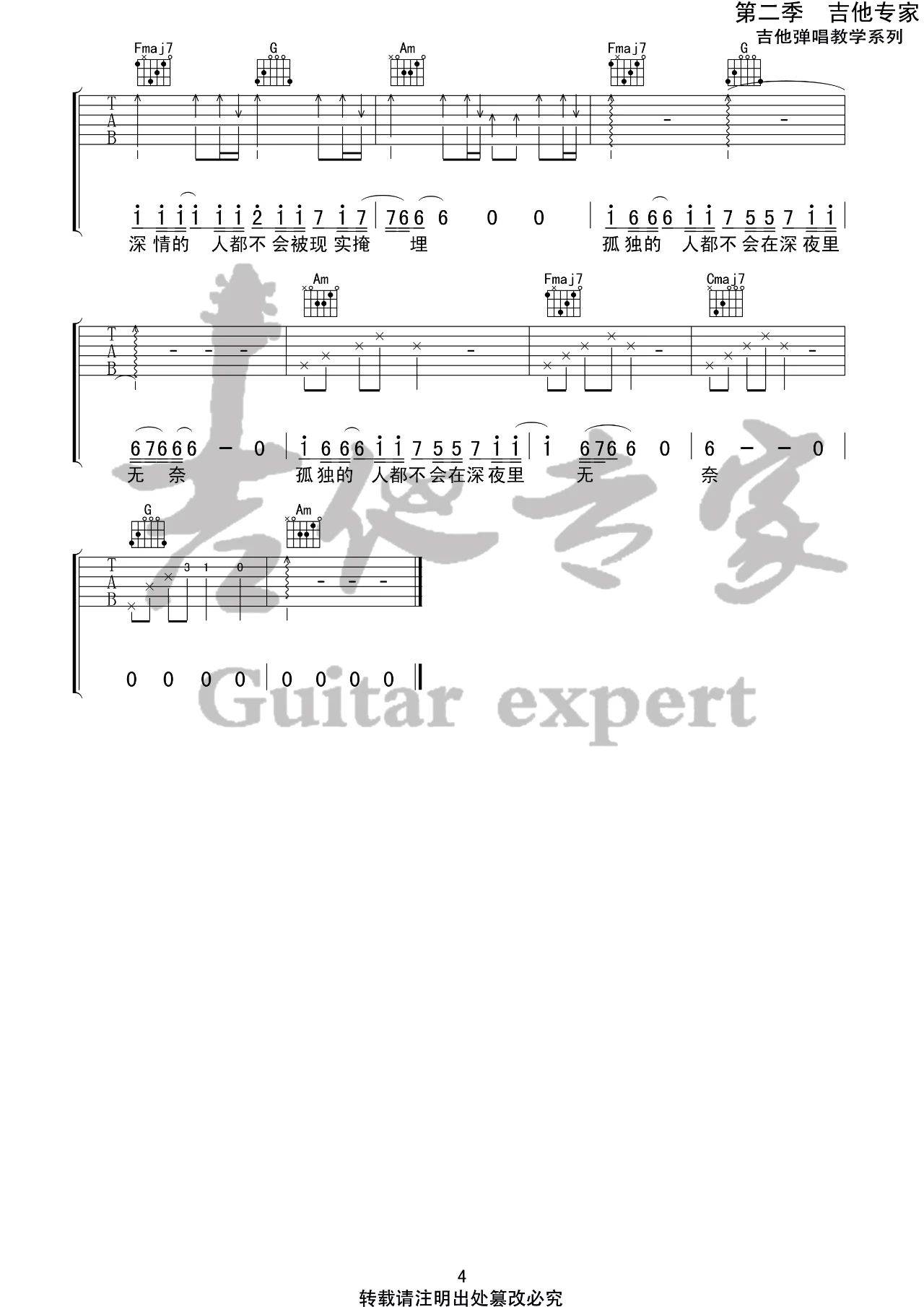 一个人的城市吉他谱 C调高清版_吉他专家编配_解忧邵帅4