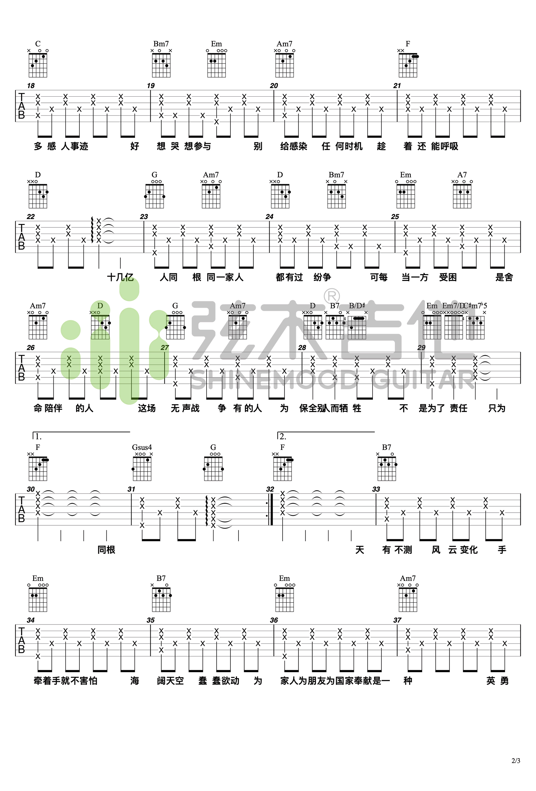 同根吉他谱 C调简单版_弦木吉他编配_李荣浩2