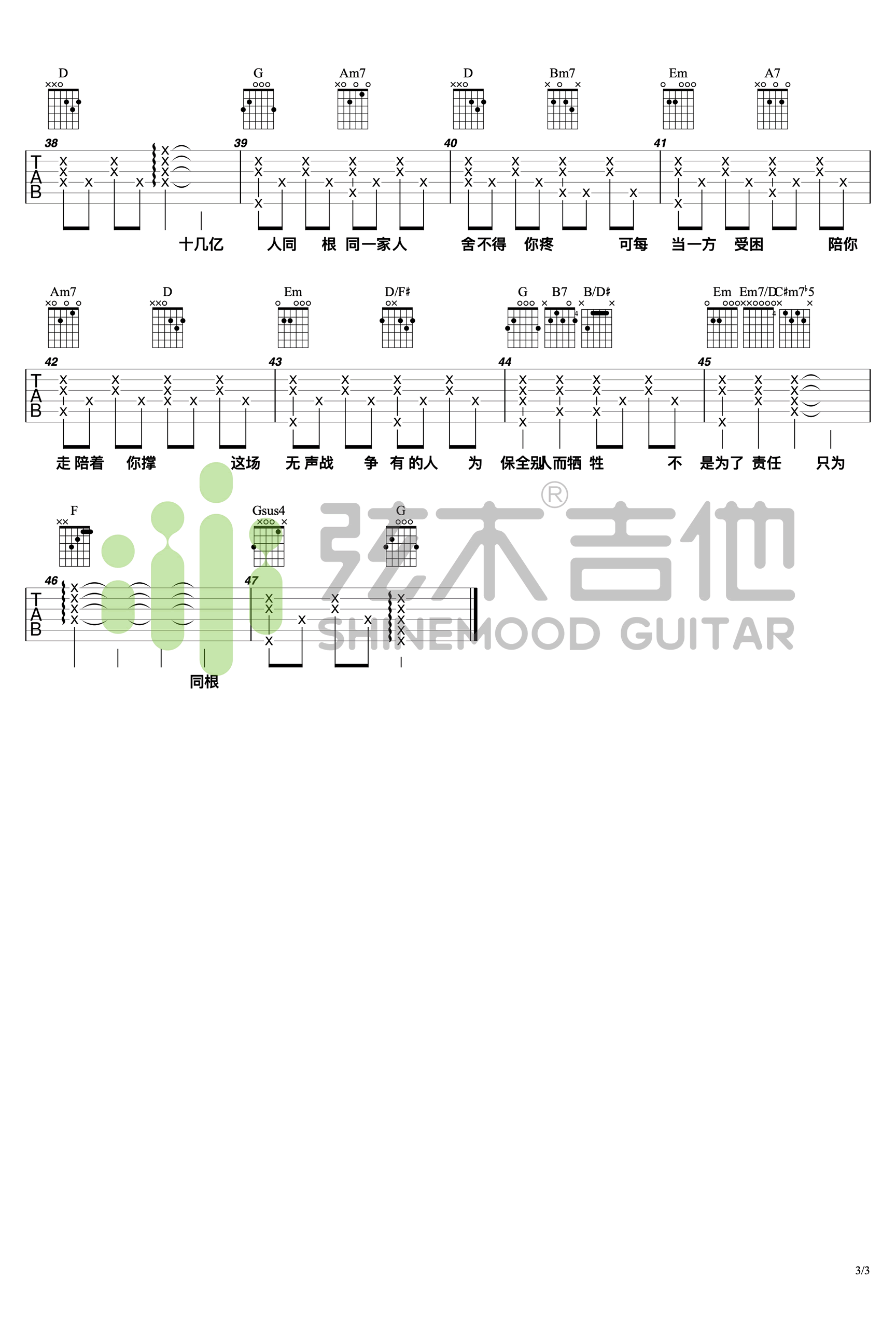 同根吉他谱 C调简单版_弦木吉他编配_李荣浩3