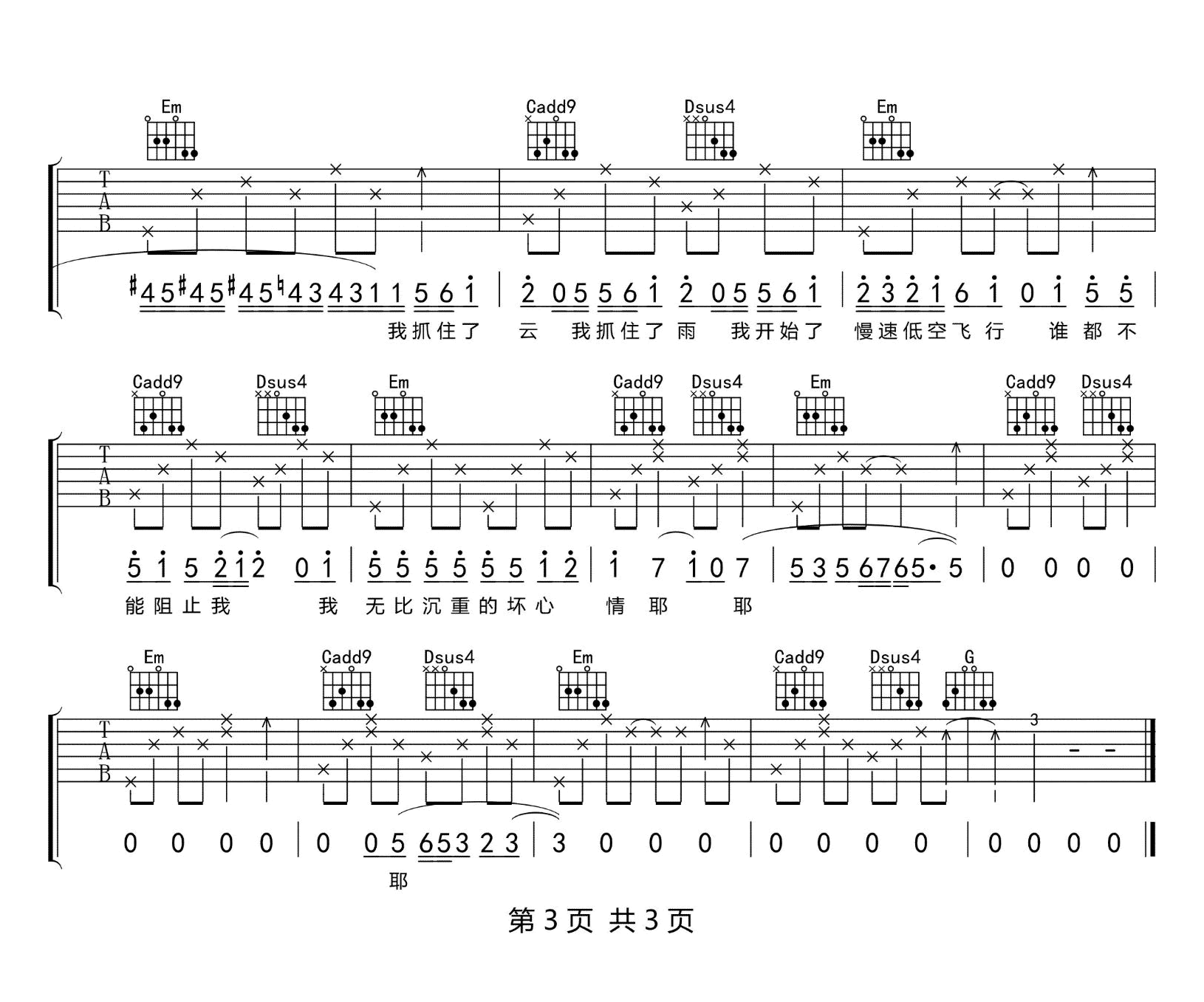 低空飞行吉他谱 C调六线谱_附前奏_沈以诚3